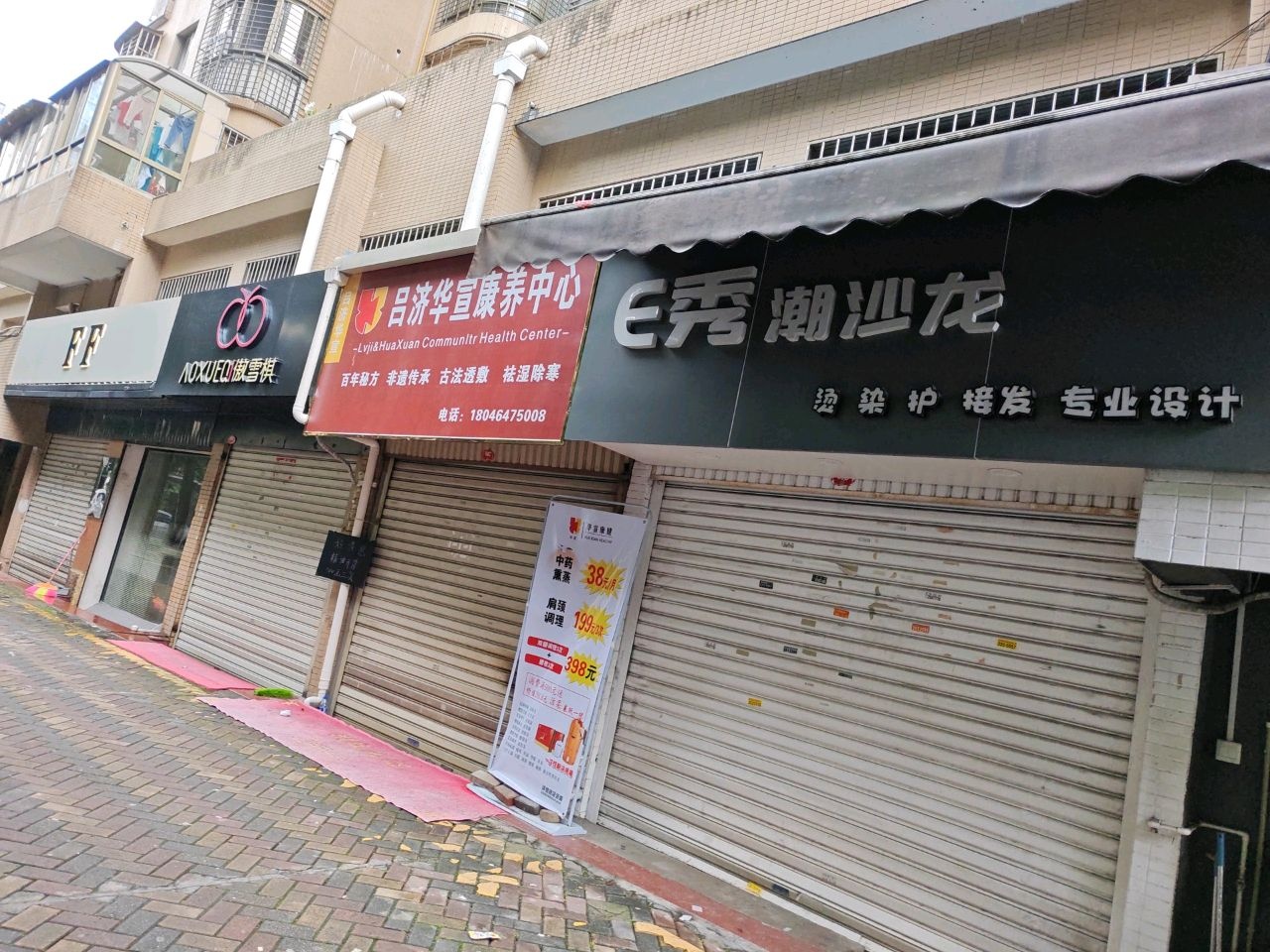 傲雪棋(莲西路店)