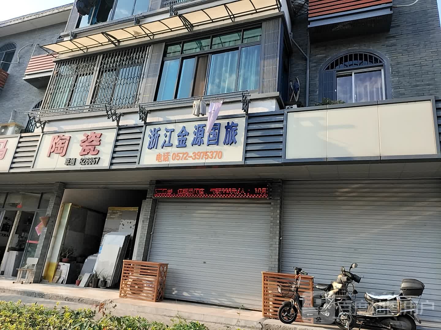 中盛陶瓷(普安路店)