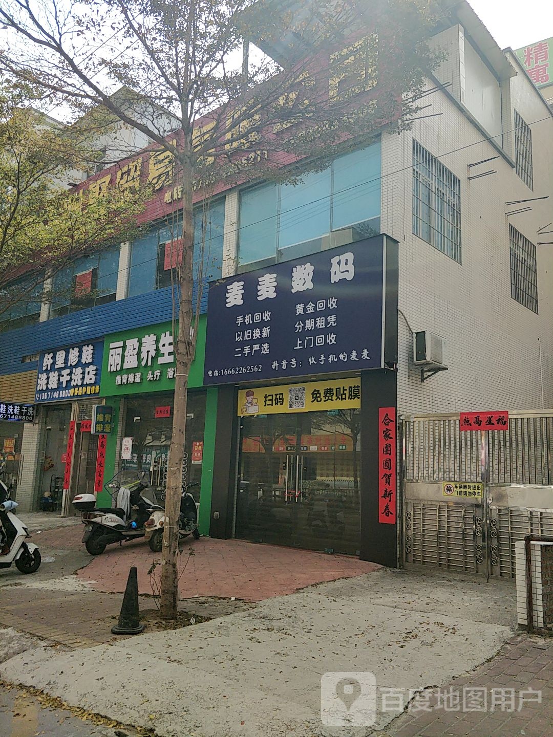 麦麦数码