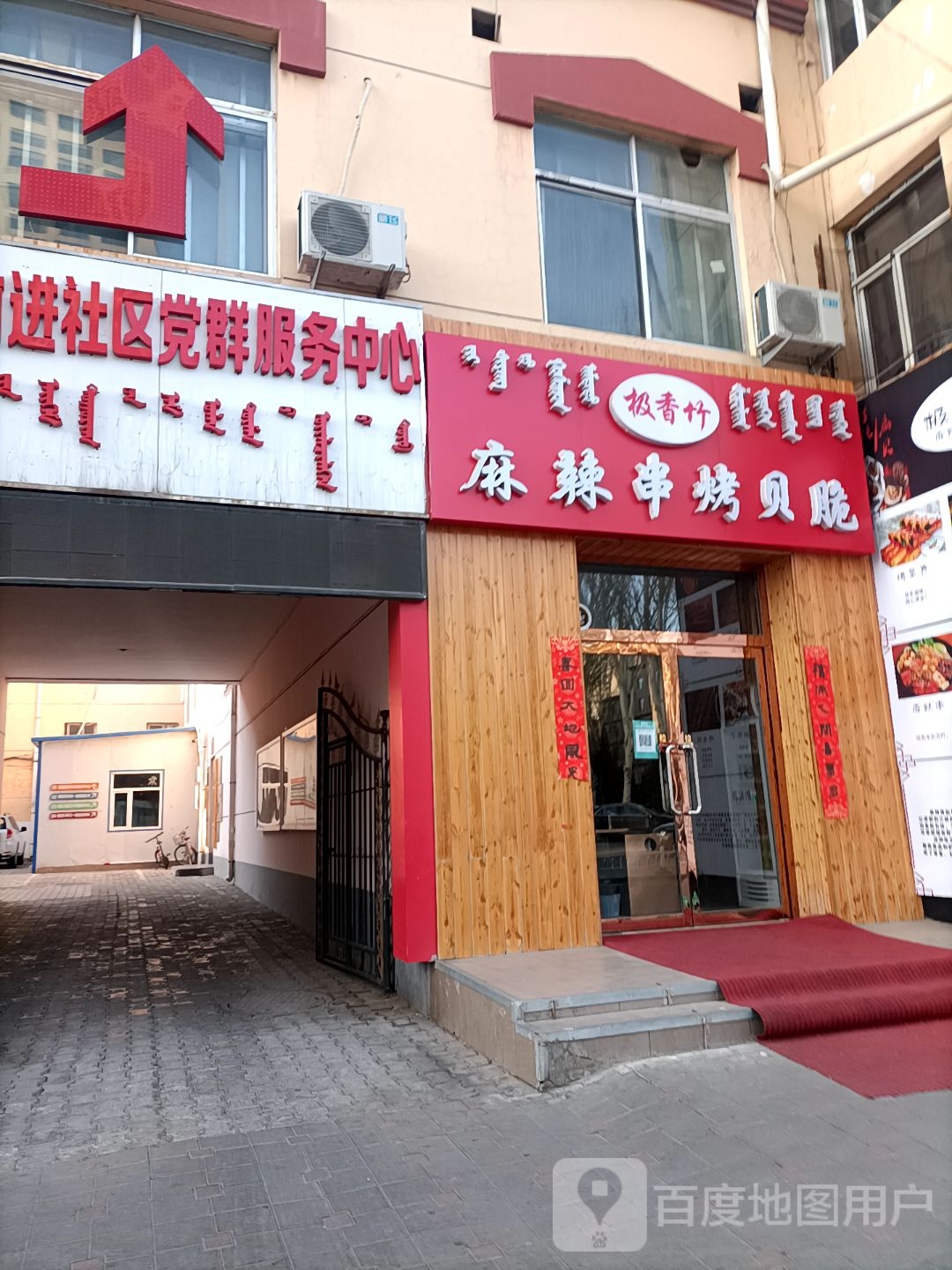 伊克江胡麻辣串(民生广场店)