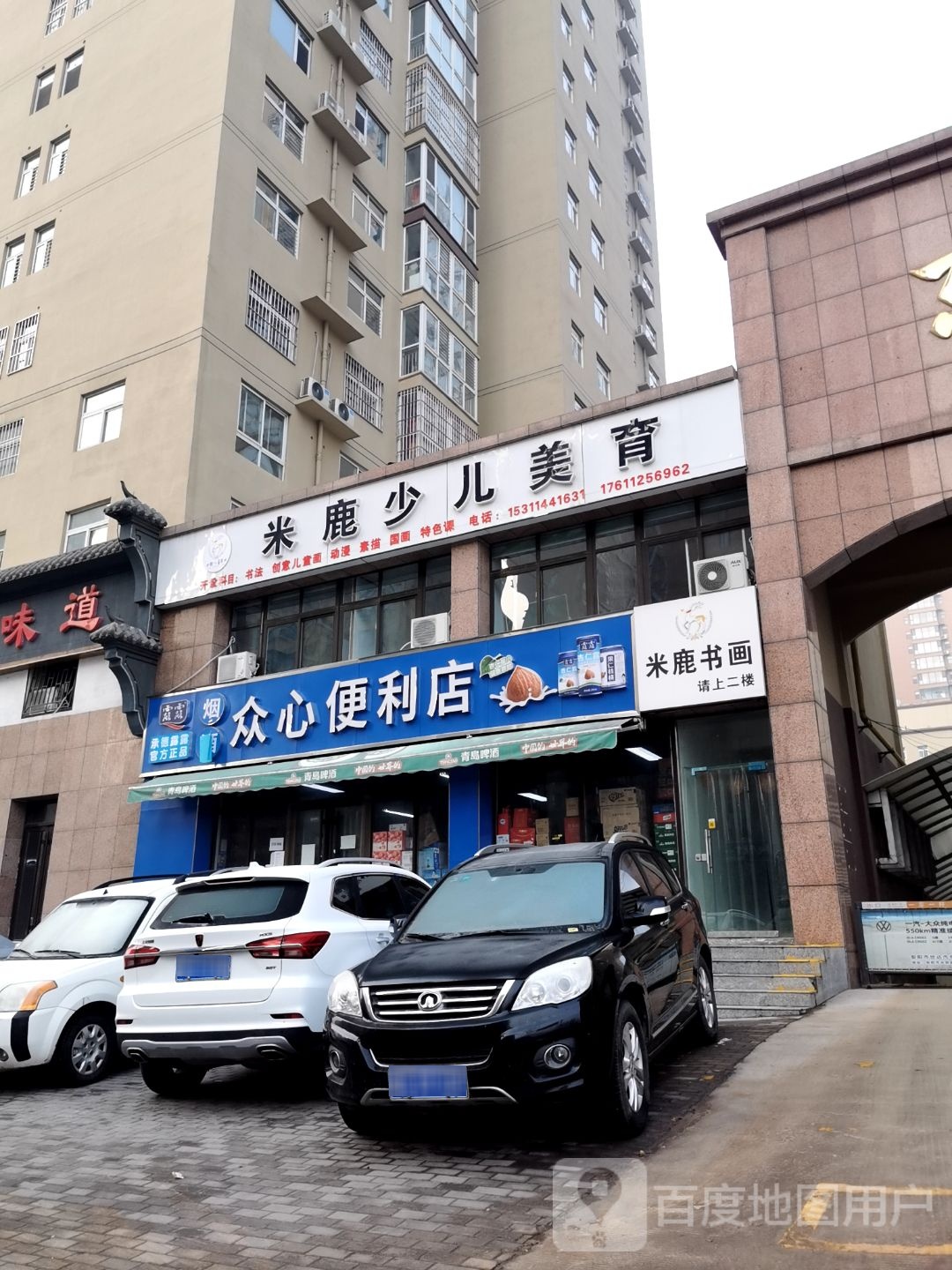 众心便利店