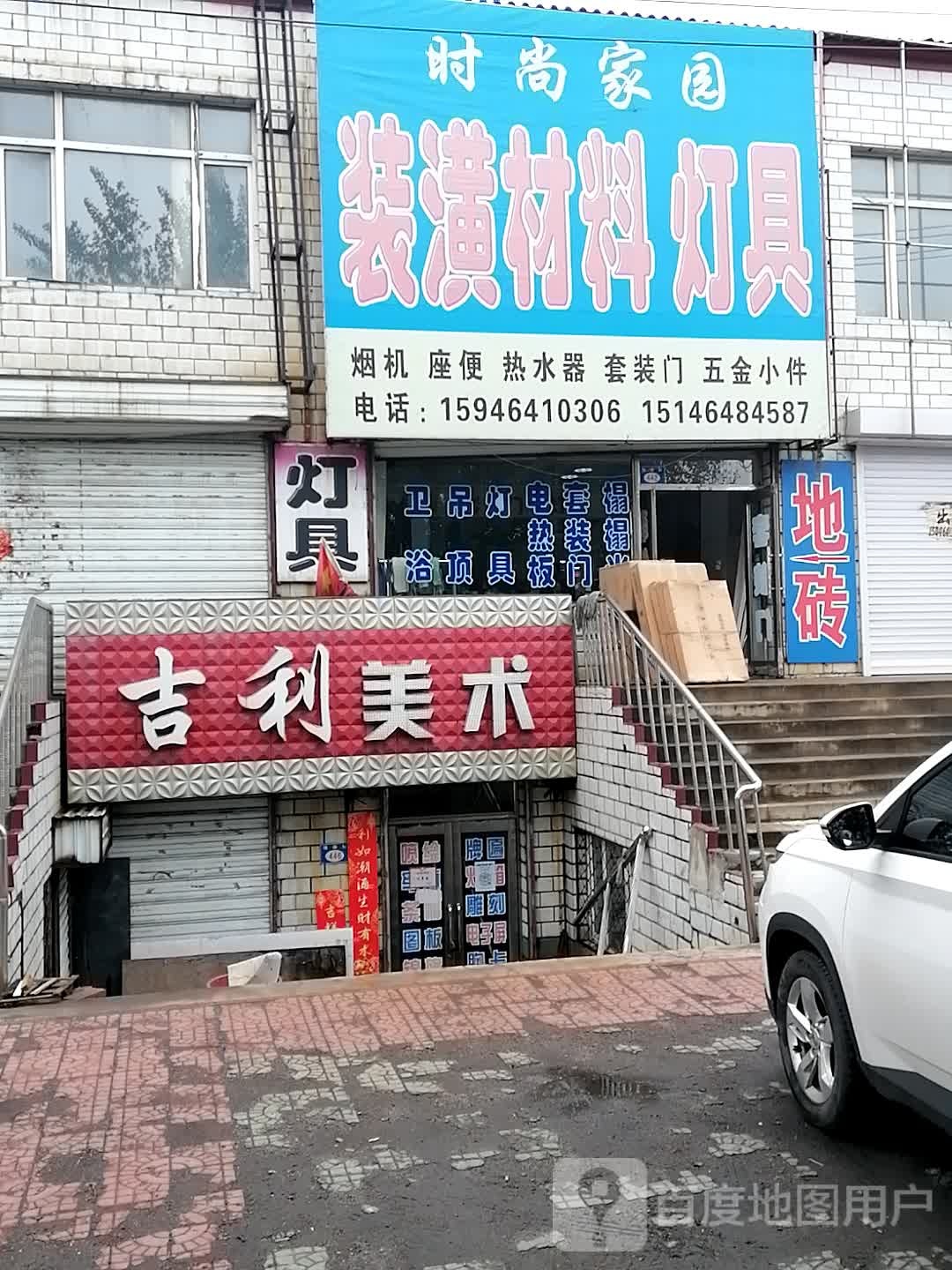 时尚家园装潢材料灯具