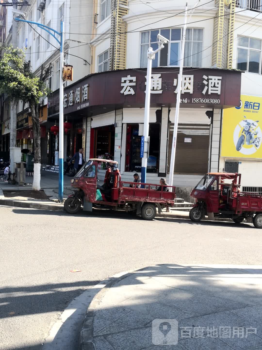 宏通烟酒