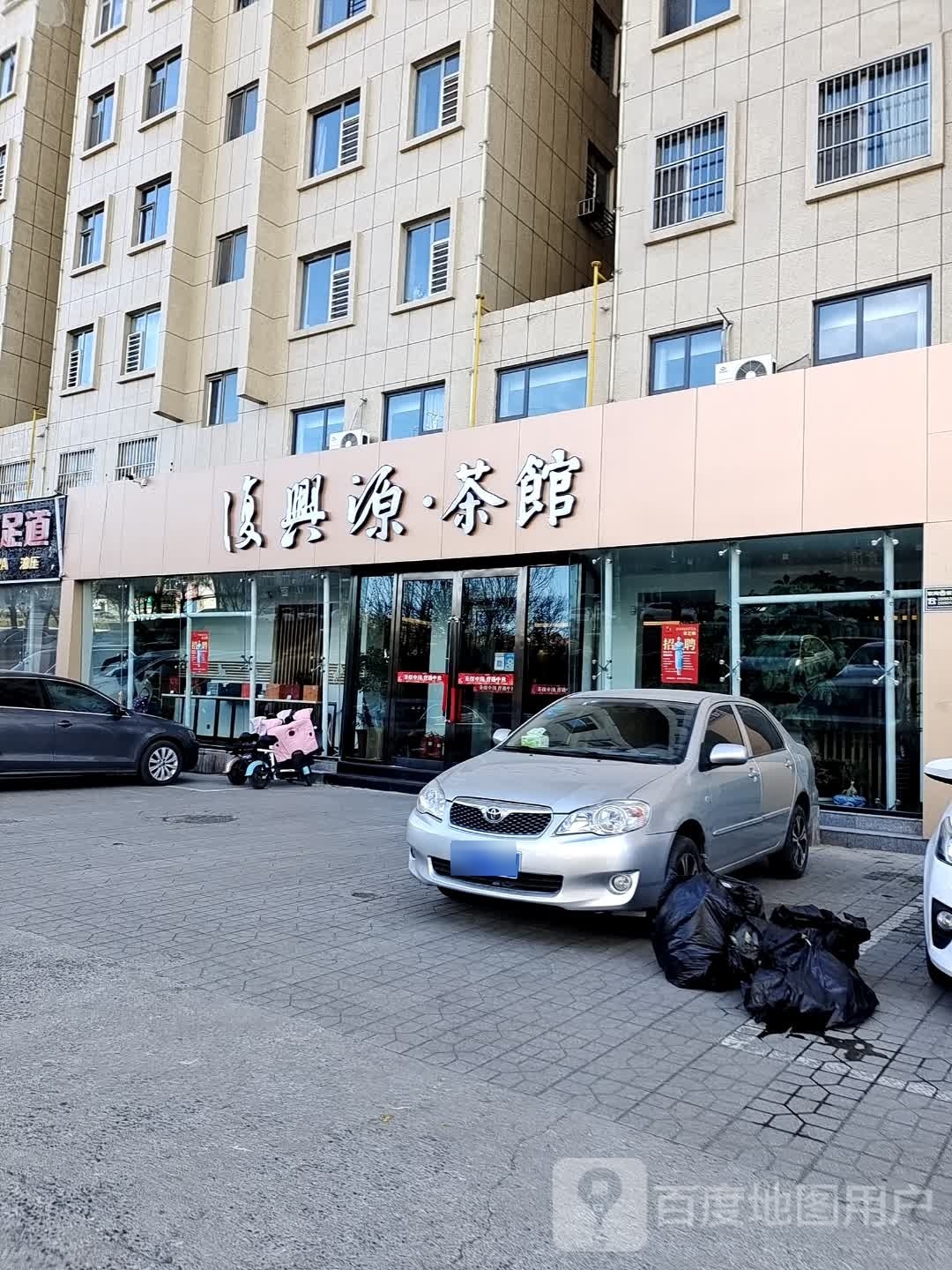 复兴源茶餐厅(邱村紫金西街店)