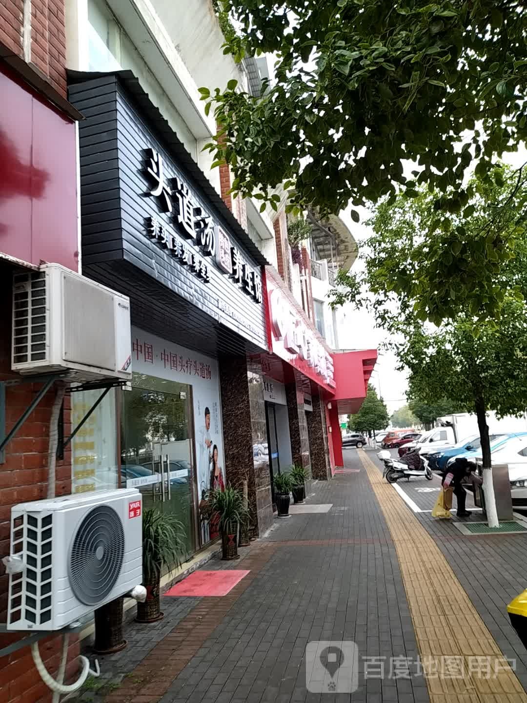 头道汤头疗馆(滨河南路店)