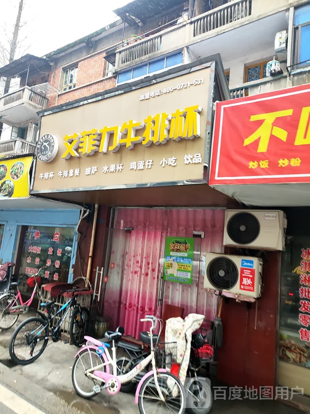 艾菲力牛排杯(陶子河路店)