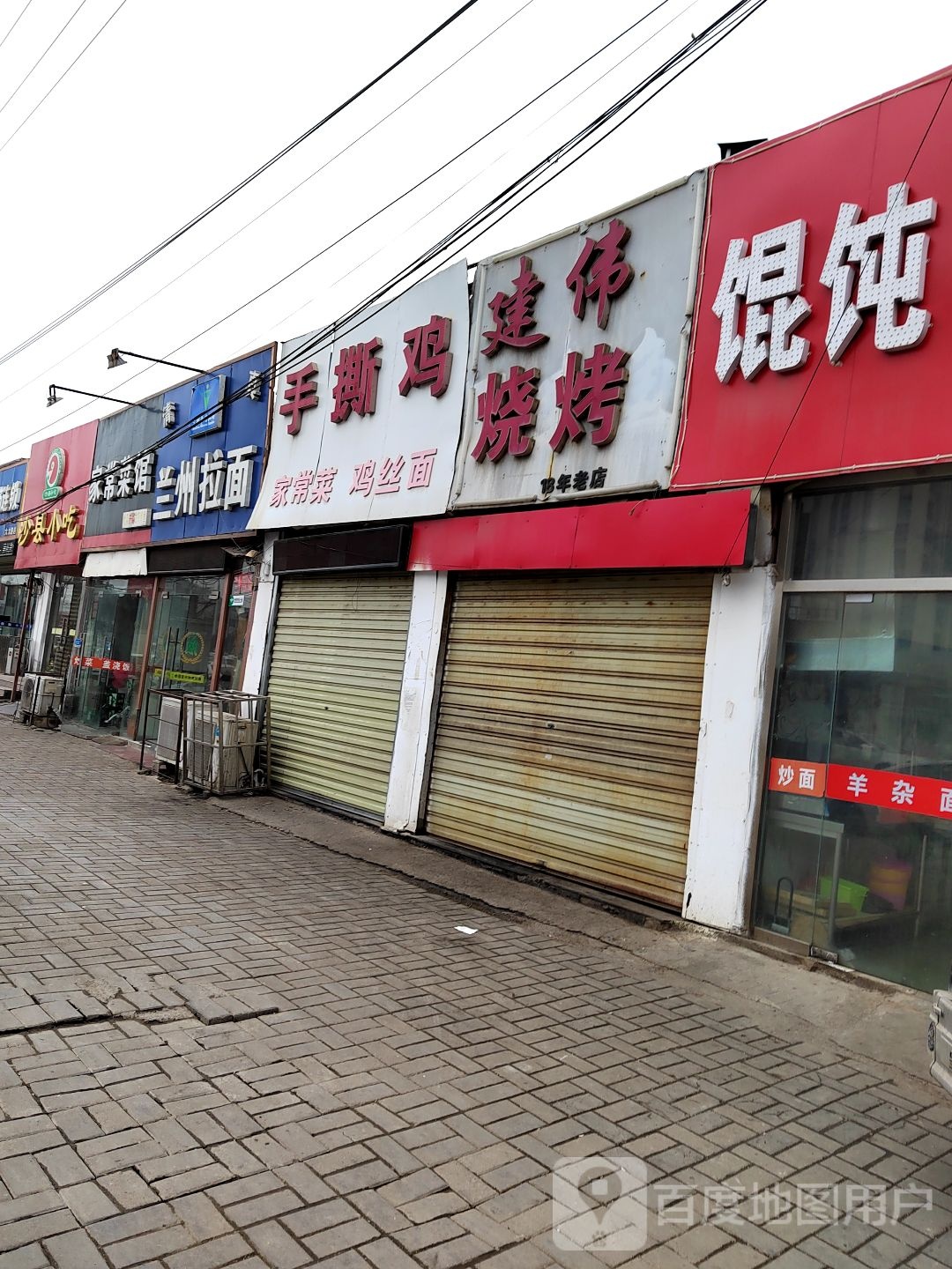 清真兰州拉面(大黄山店)