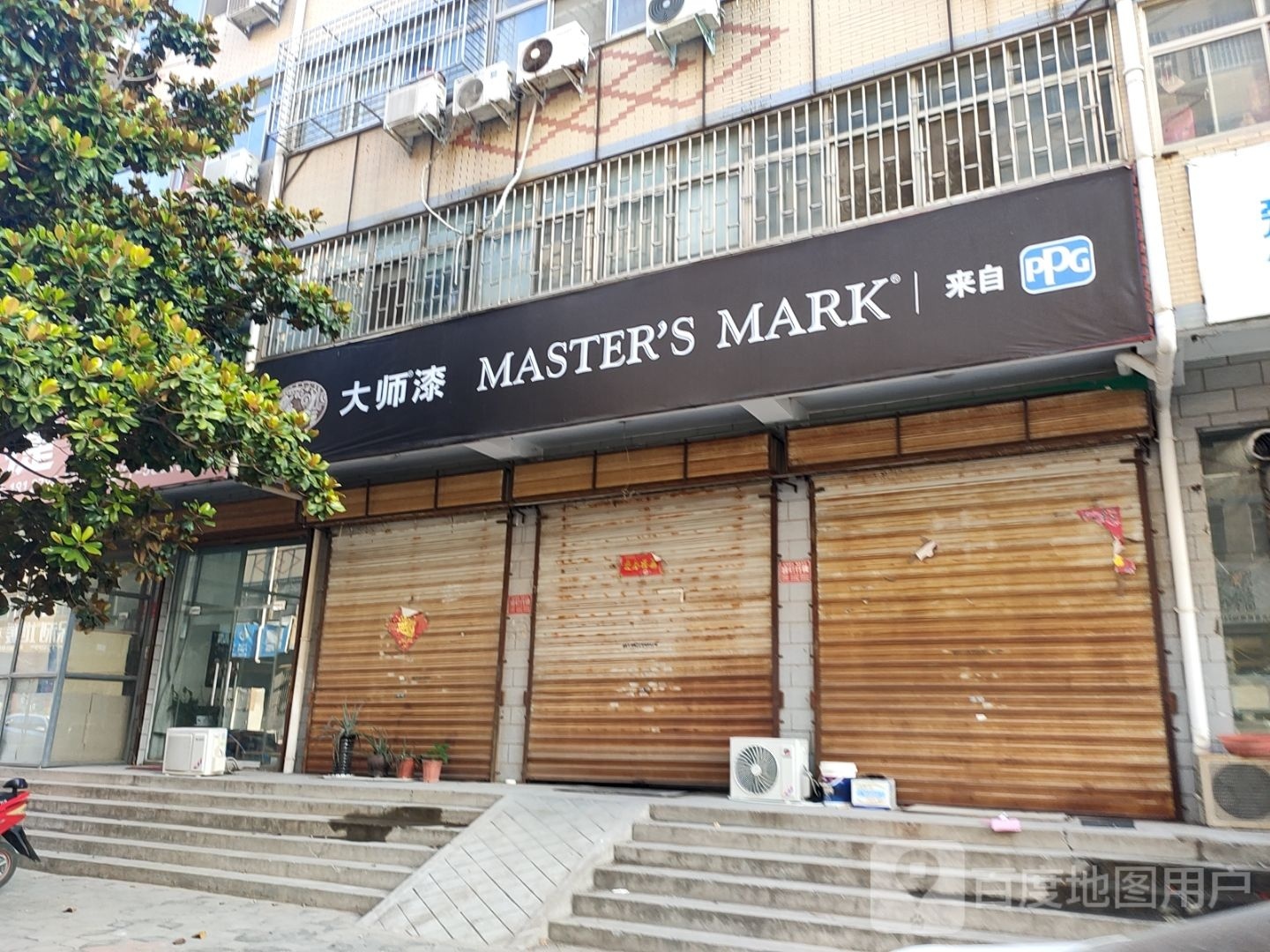 大师漆(索凌路店)