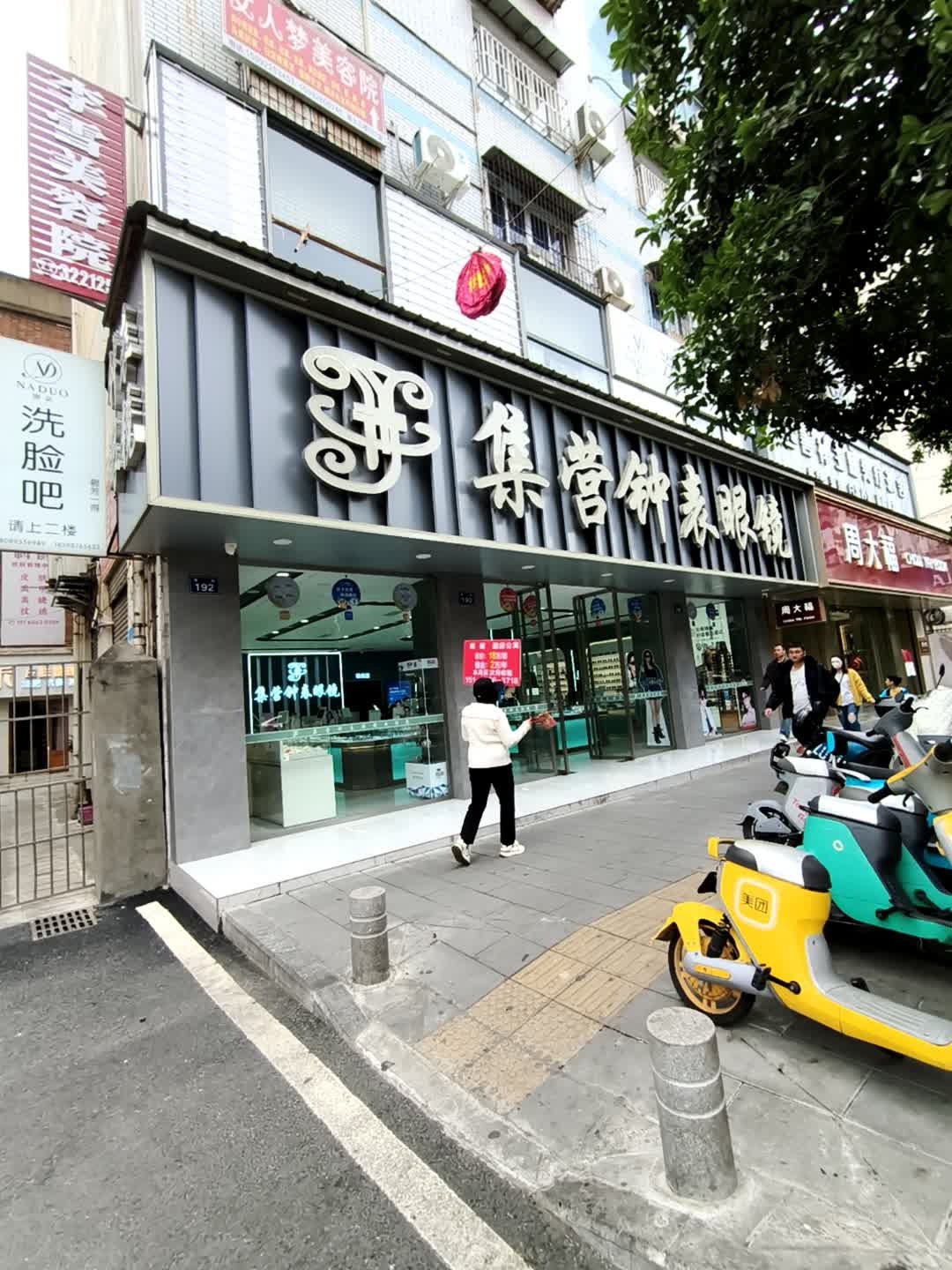 李雪美容院(嘉鑫大厦店)