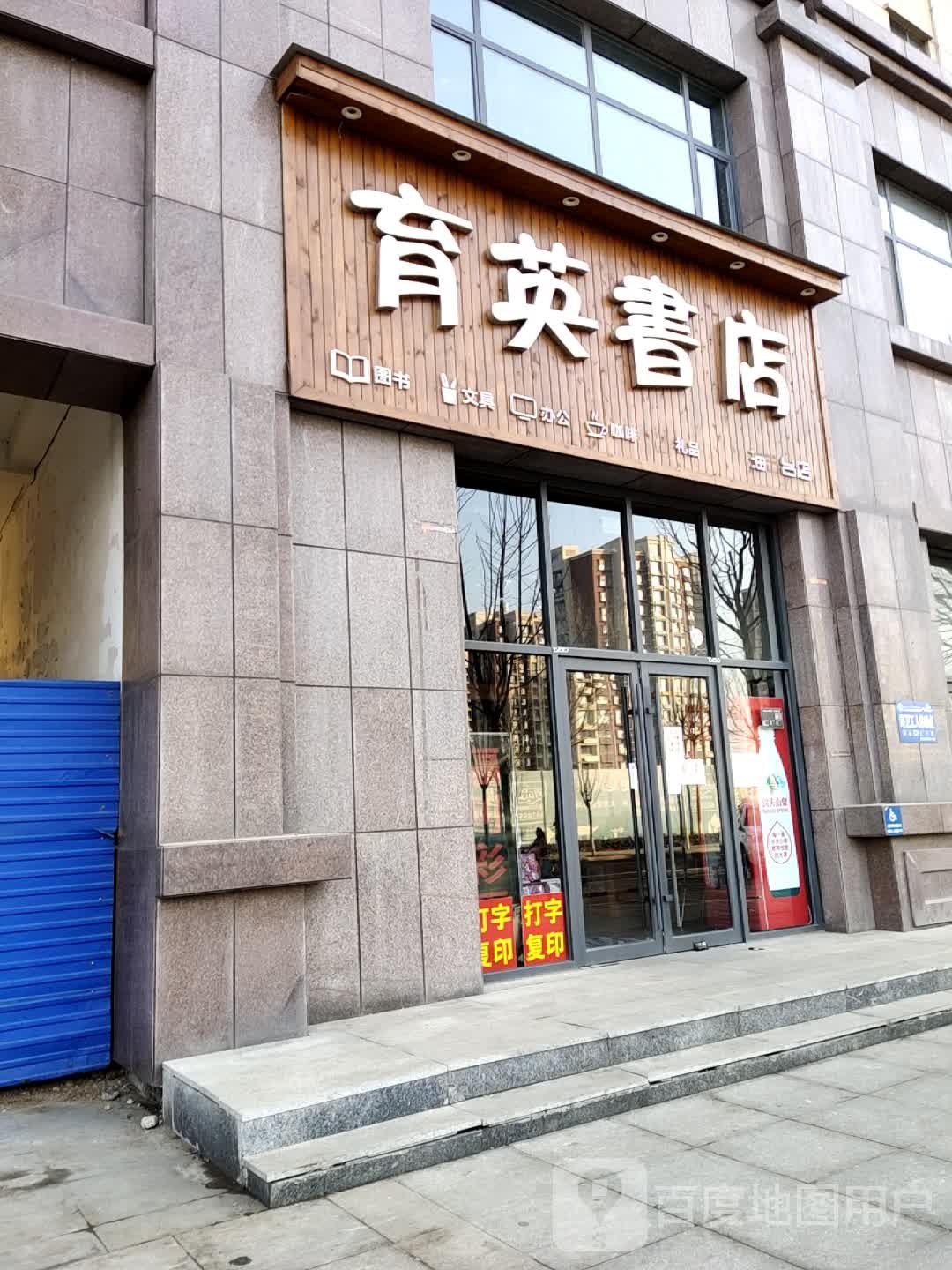 玉莹书店(星火路店)