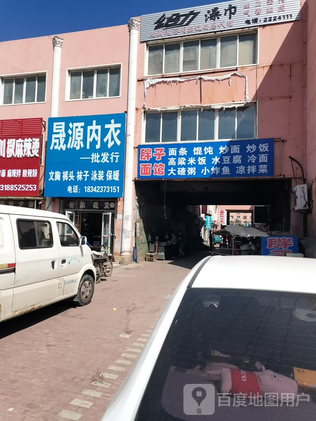 胖子面馆(连山大街店)
