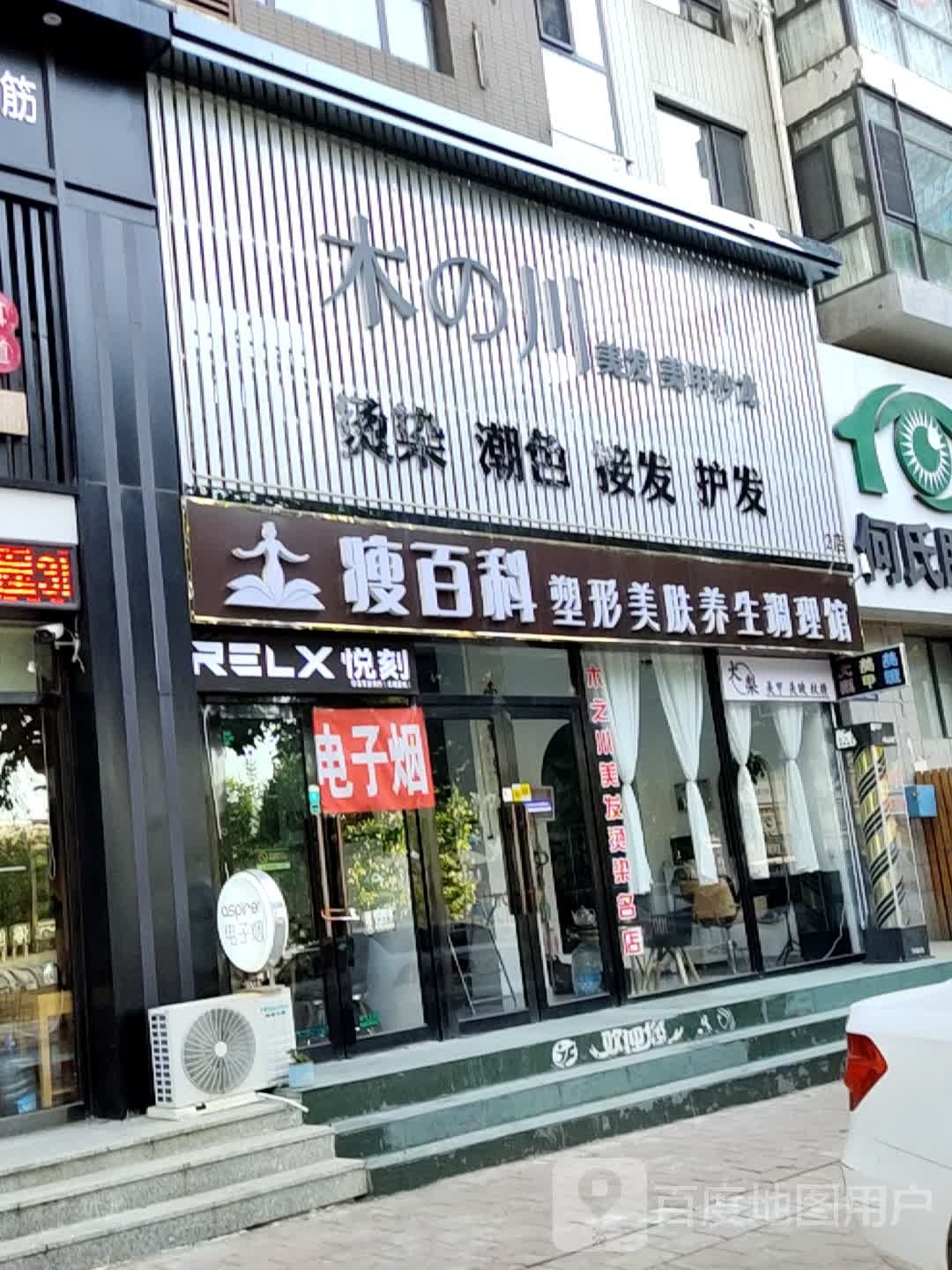 瘦百科减脂塑形专项调理(华南广场店)