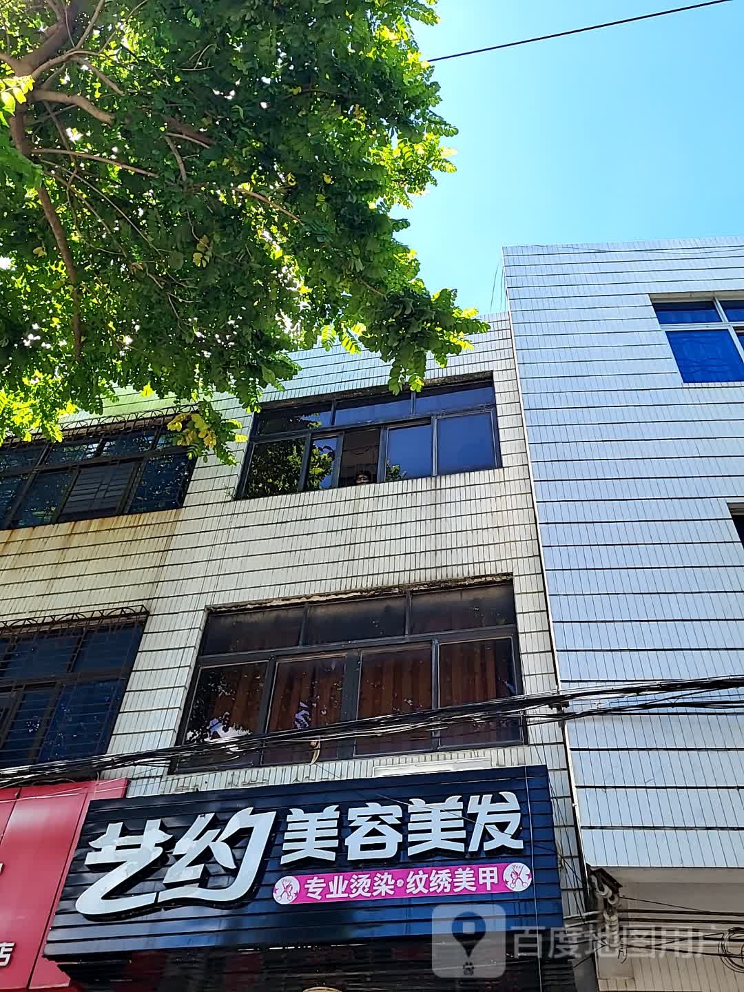 艺约美容美发(文明中路文化商业广场店)