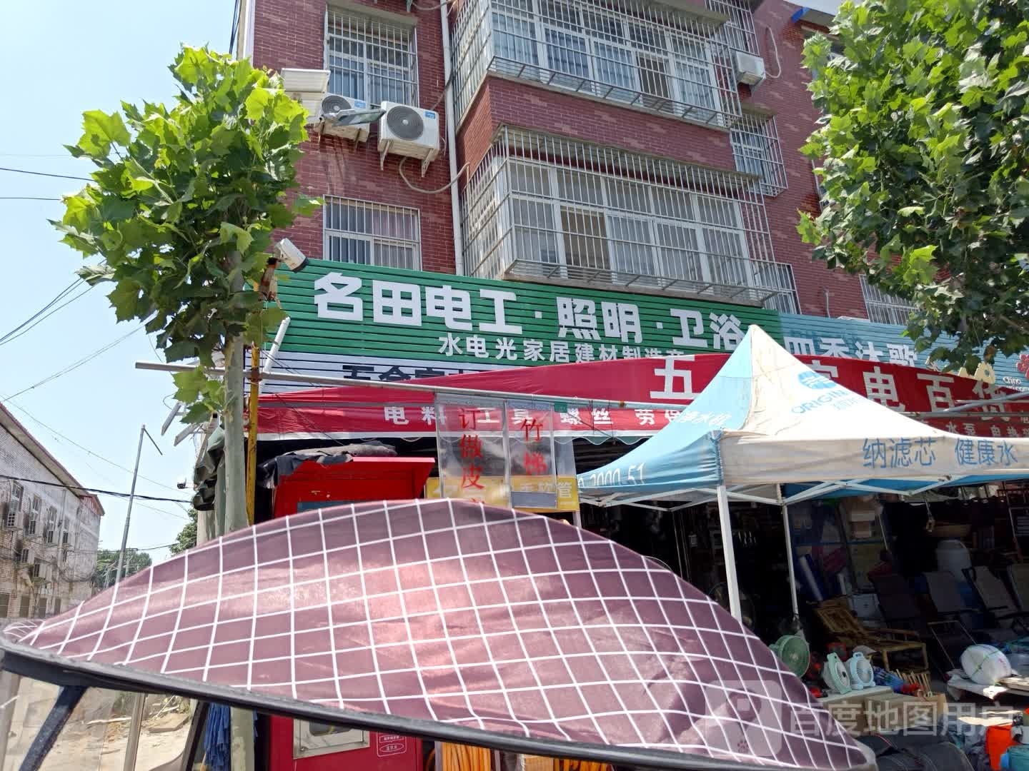 五金家电百货