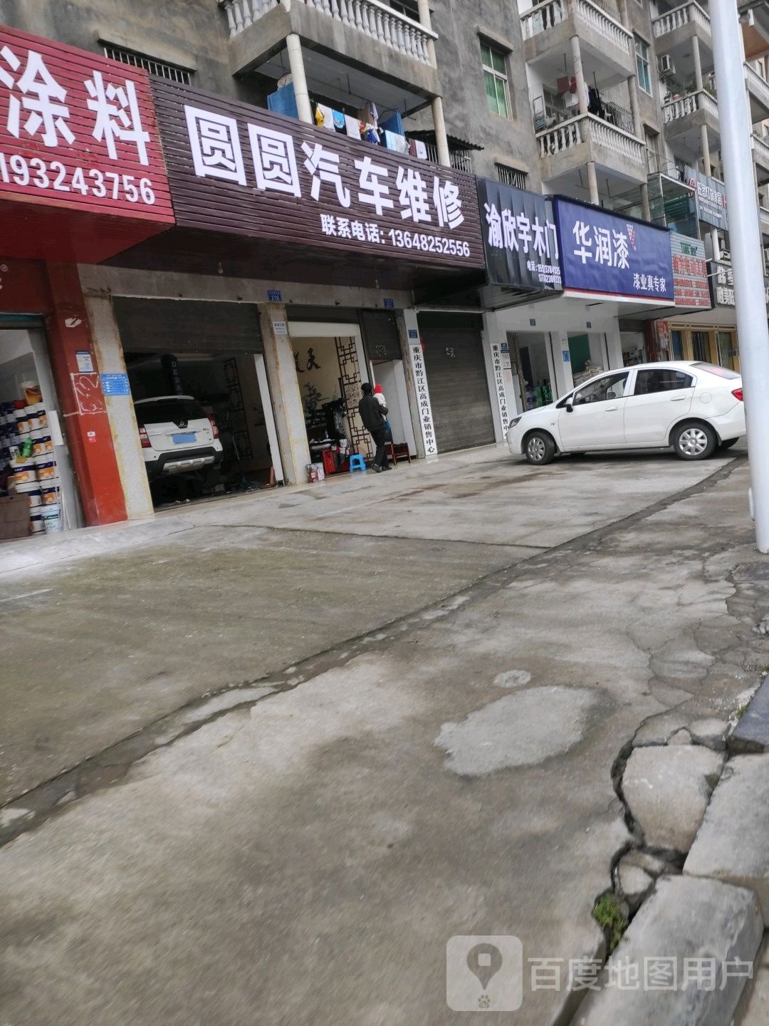 圆圆汽车维休