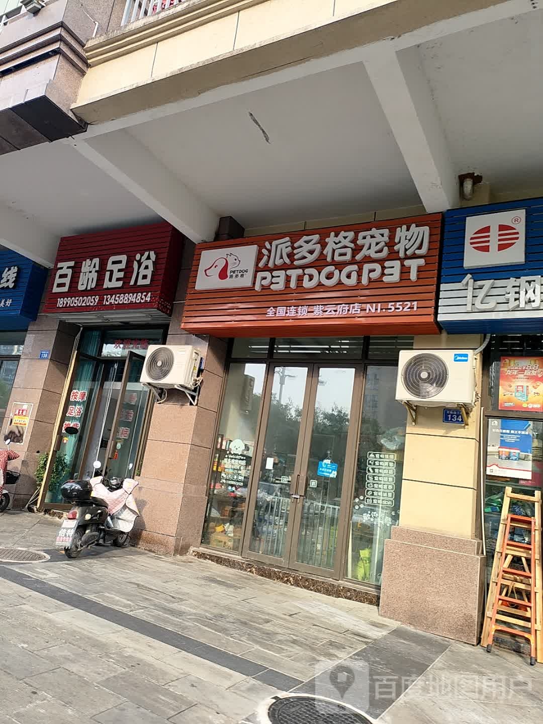 百龄足浴(蜀隆首座店)
