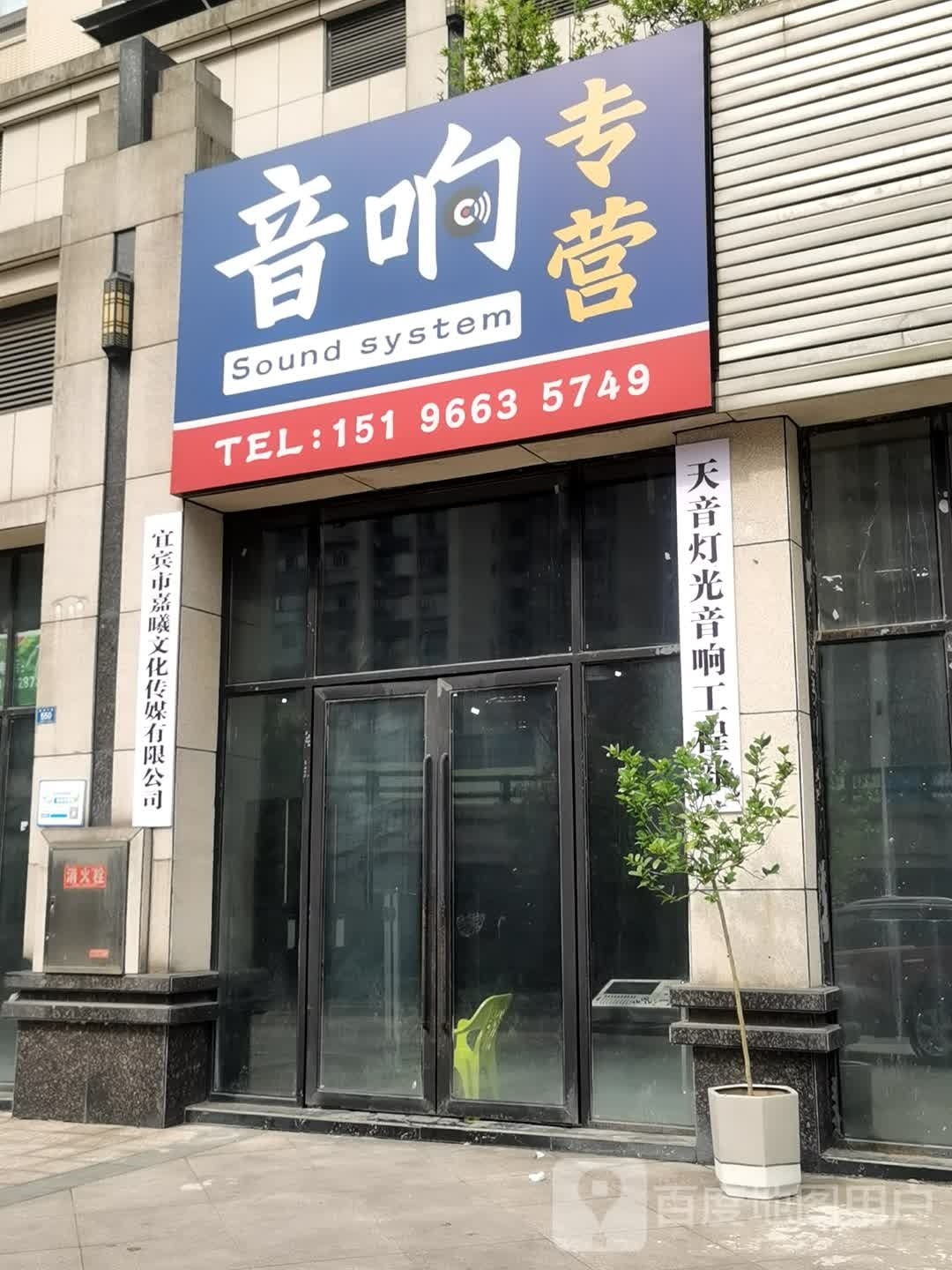 宜宾市嘉曦文化传媒有限公