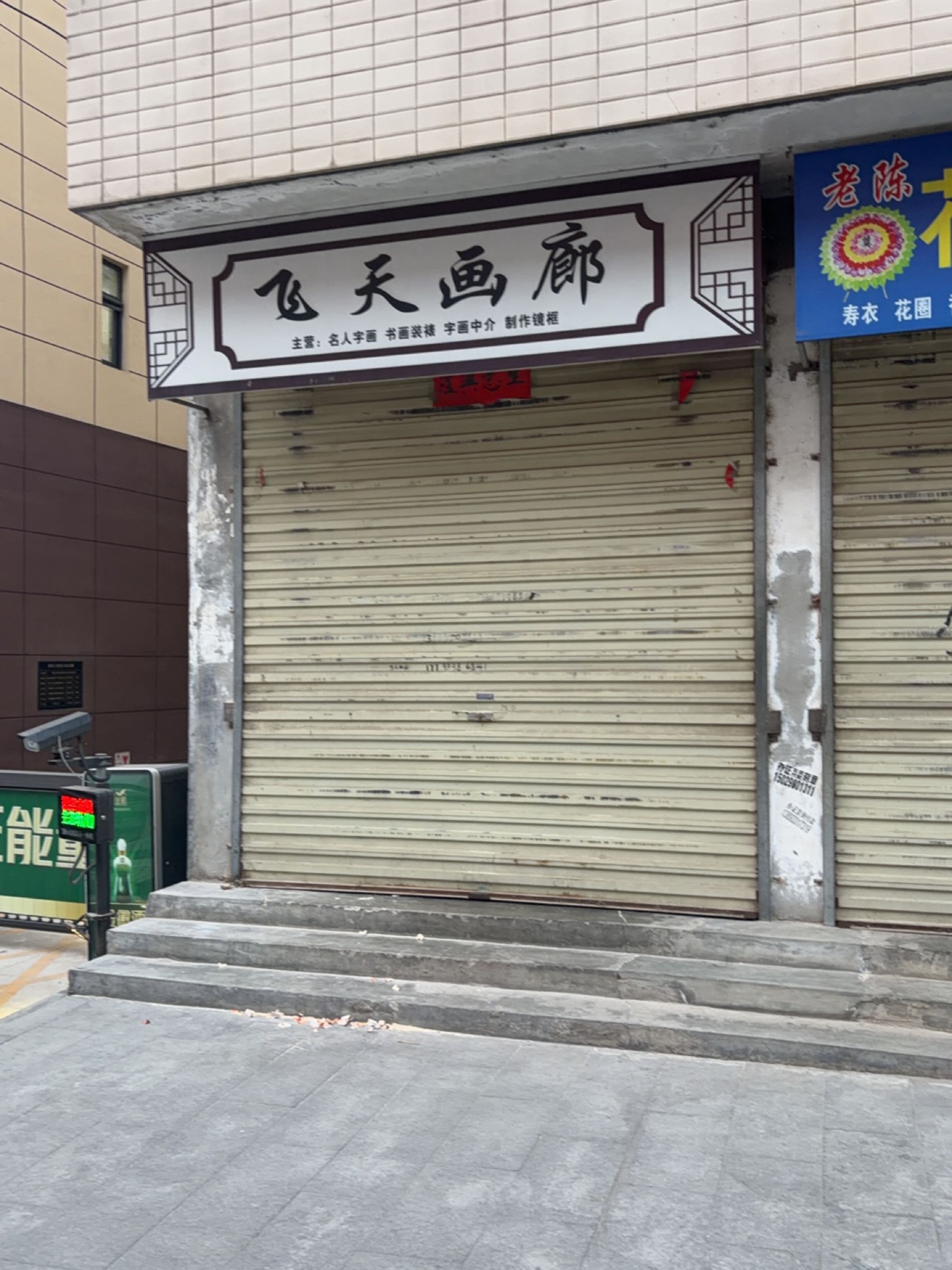 飞天画廊