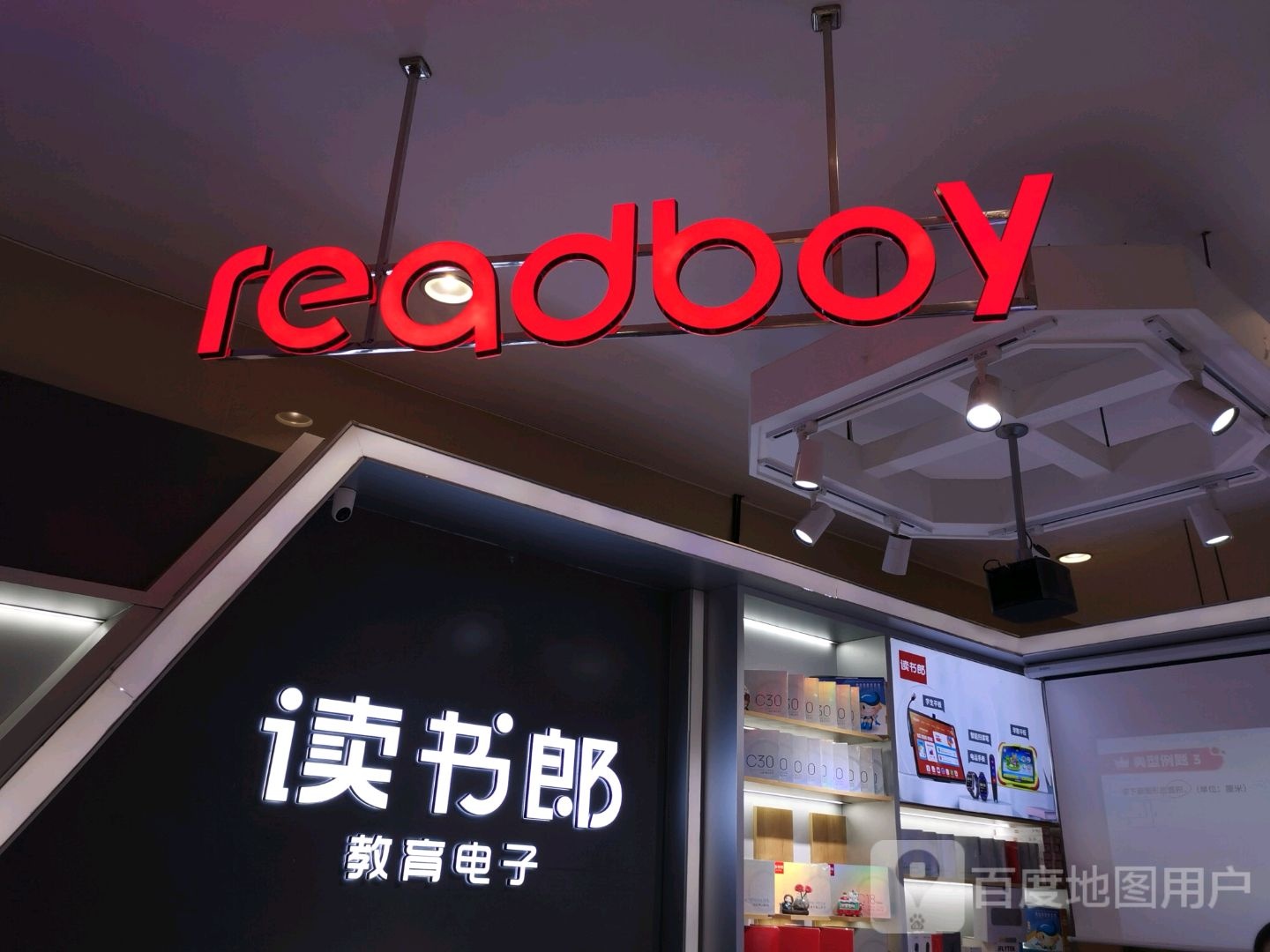 readboy(绥化万达广场店)