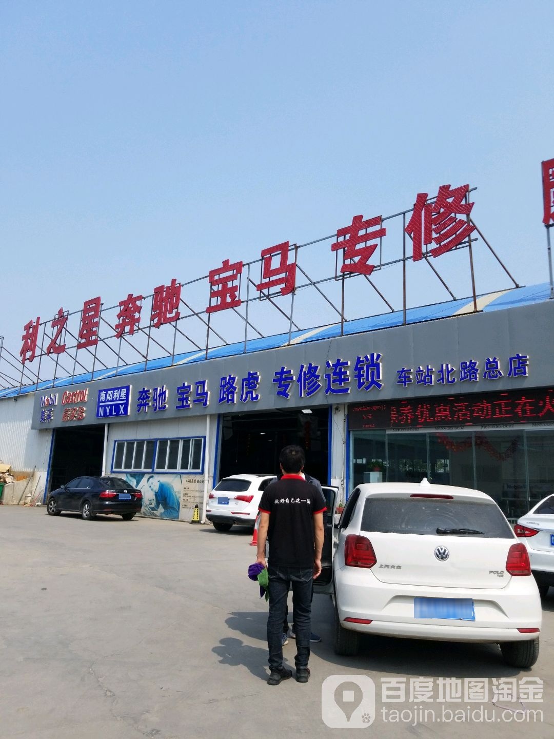 利之星奔驰宝马专修康奈克汽车养护中心(车站北路总店)