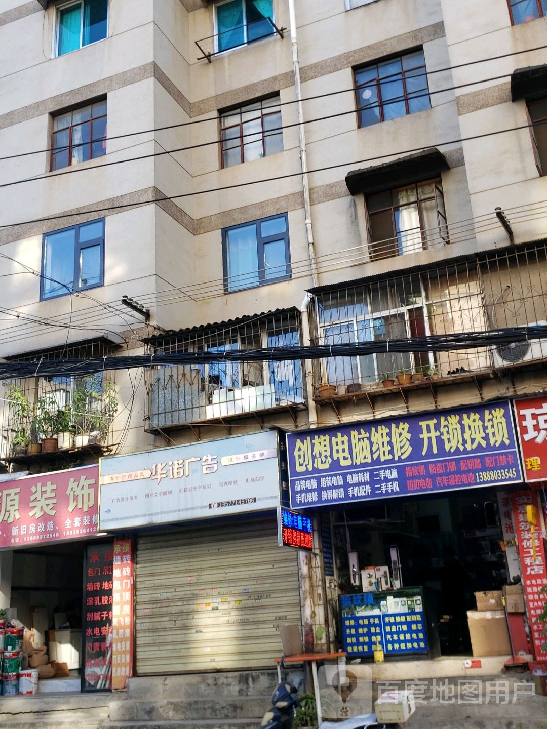 创想电脑维修开锁换锁