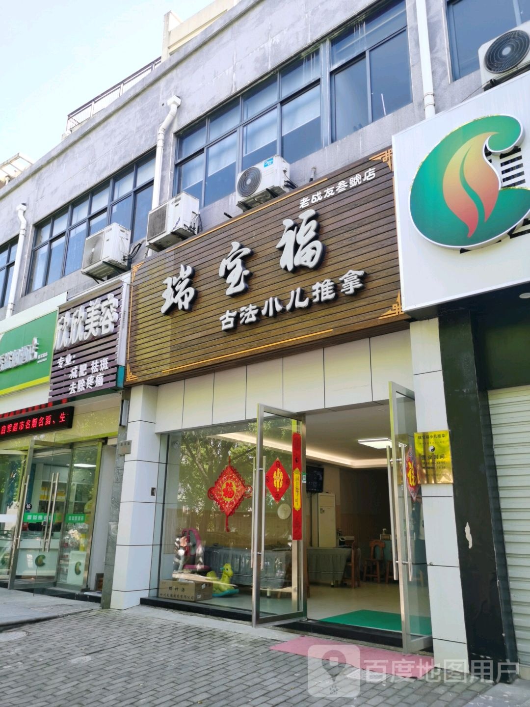 瑞宝福古法小二推拿(老战友叁号店)