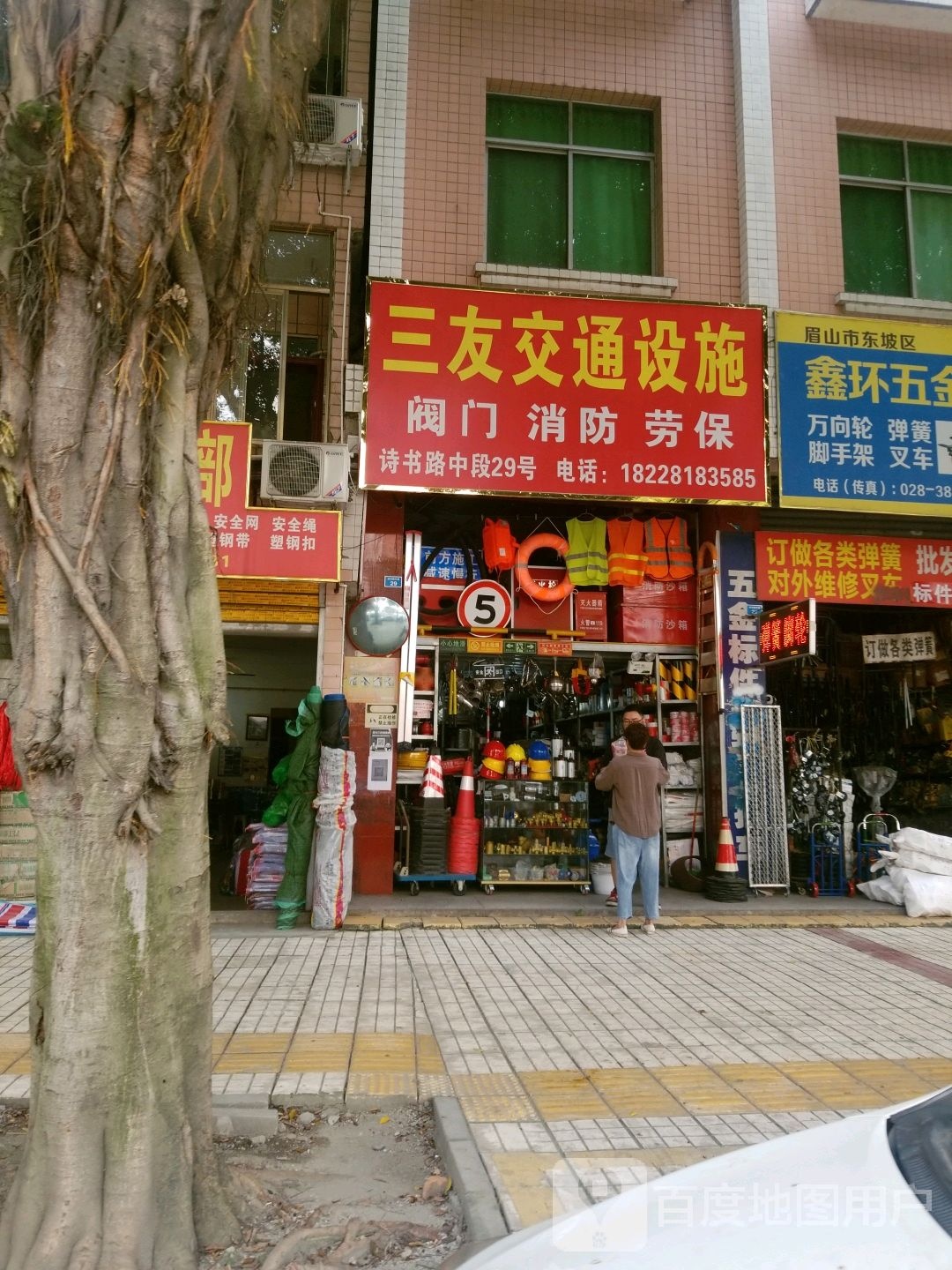 三友交通设施