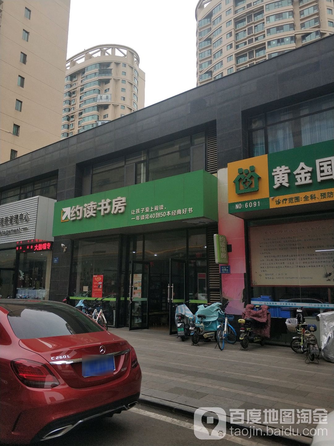 约读书房(黄金国际店)