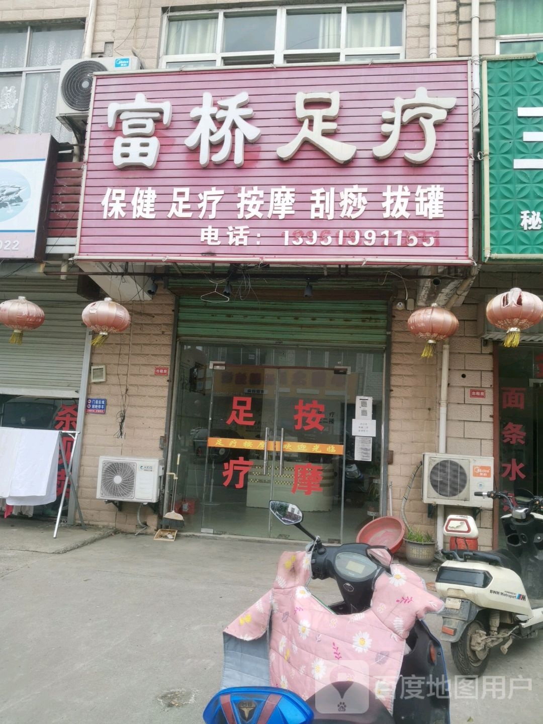 富桥足疗(京岚线店)