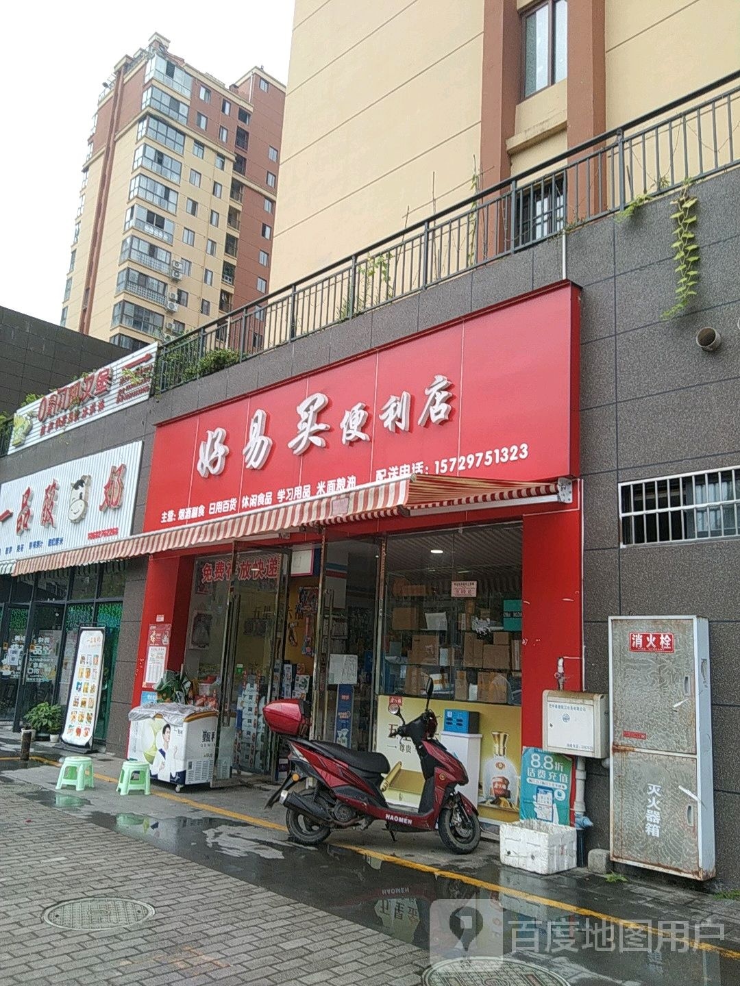 好易买便利店