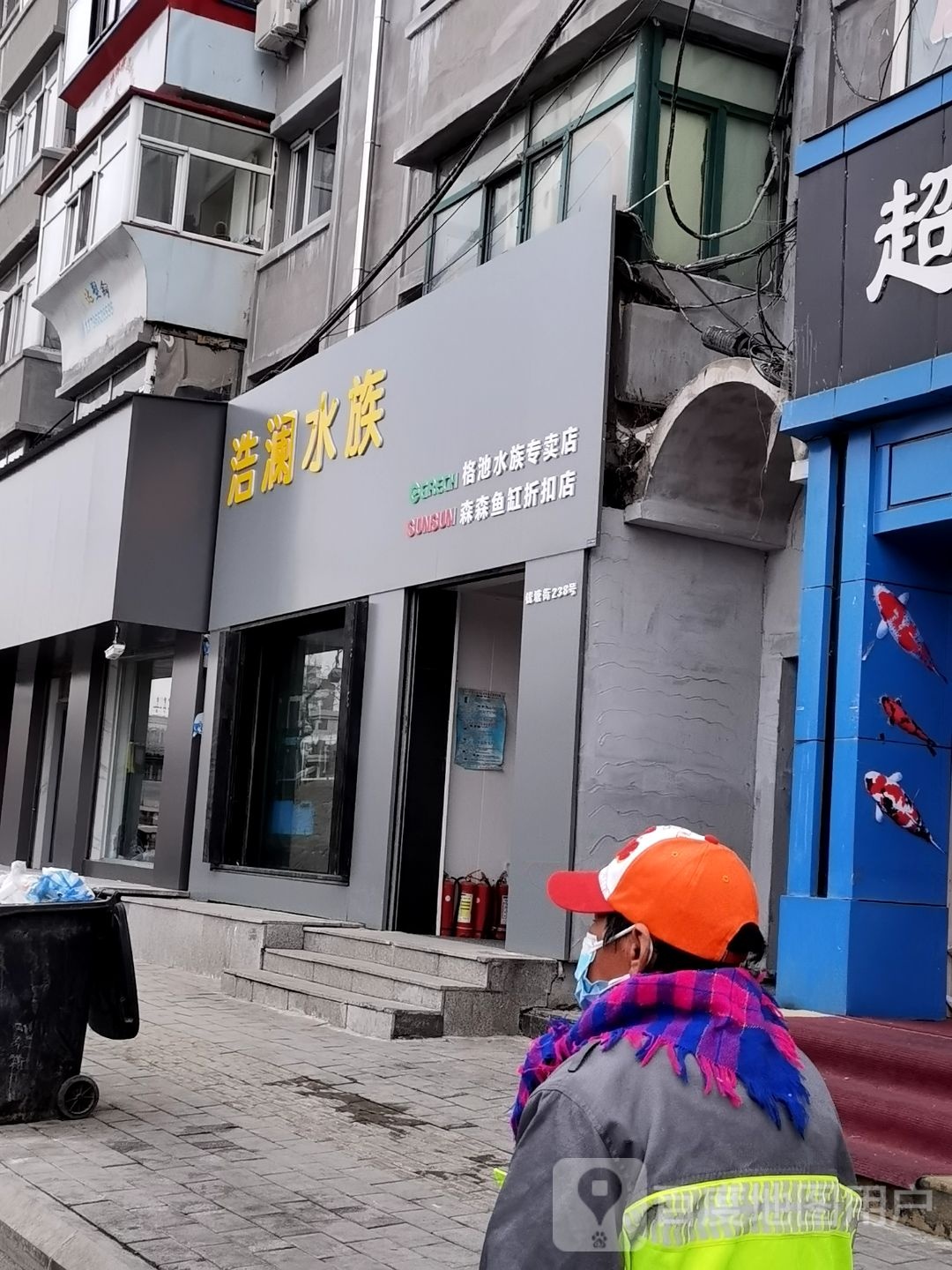 浩澜水族