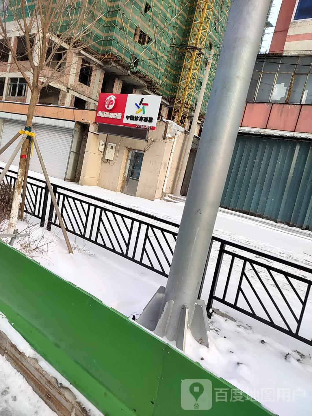 中国体育彩票(人民大街店)