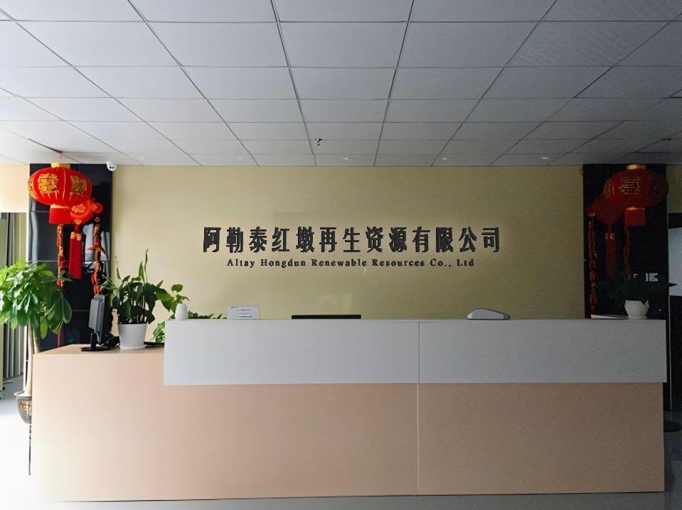 阿勒泰红墩再生资源有限公司