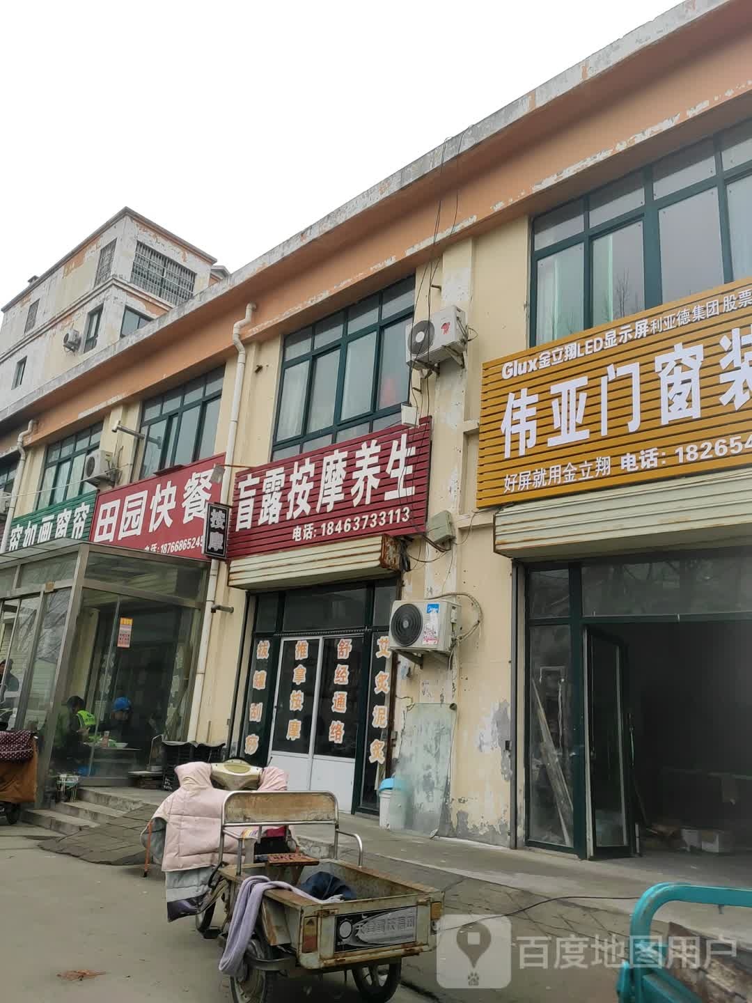 盲露按摩养生
