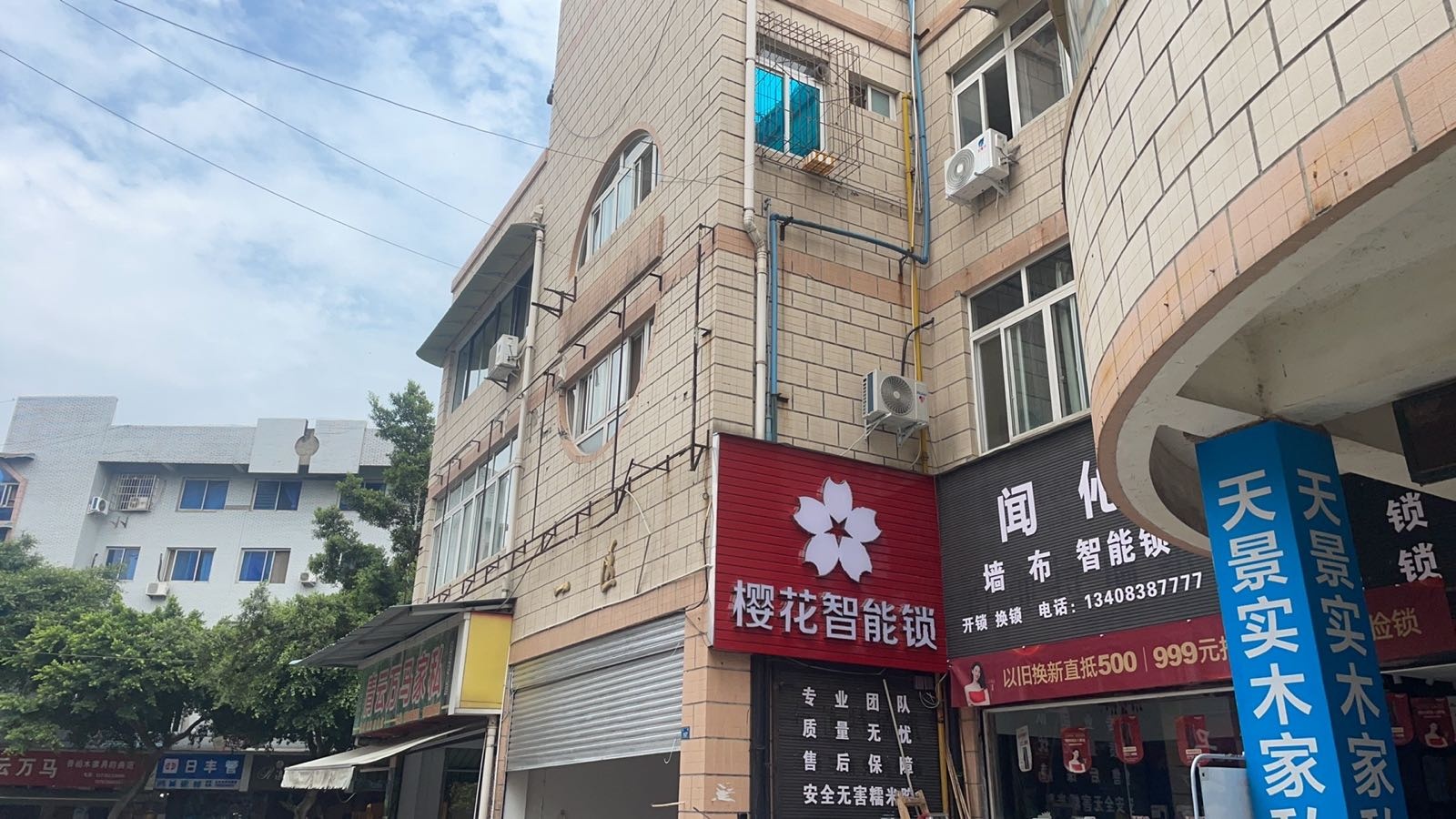 樱花智能锁开锁换锁(闻伈墙布)