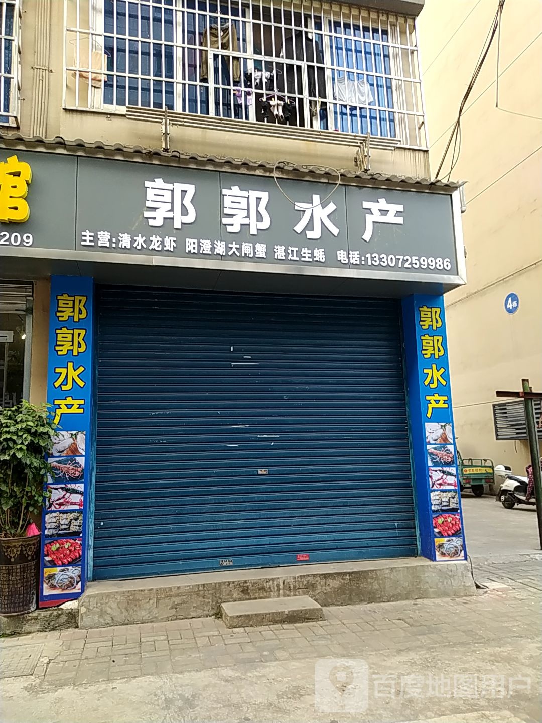 郭郭睡产