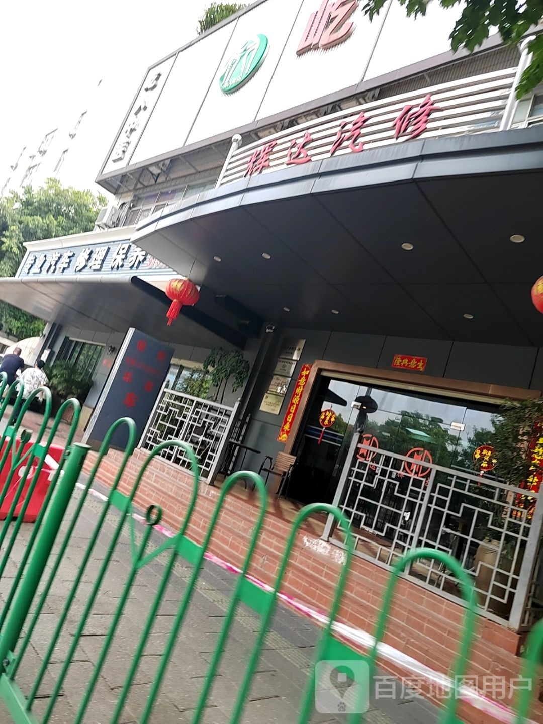 专业汽车修理保养(山聚楼店)