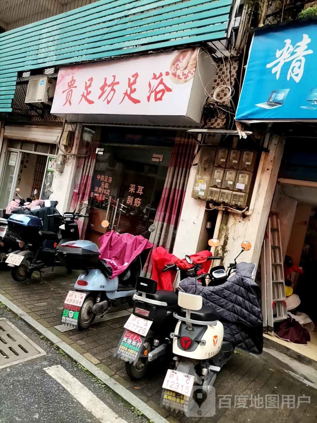 贵足坊足疗