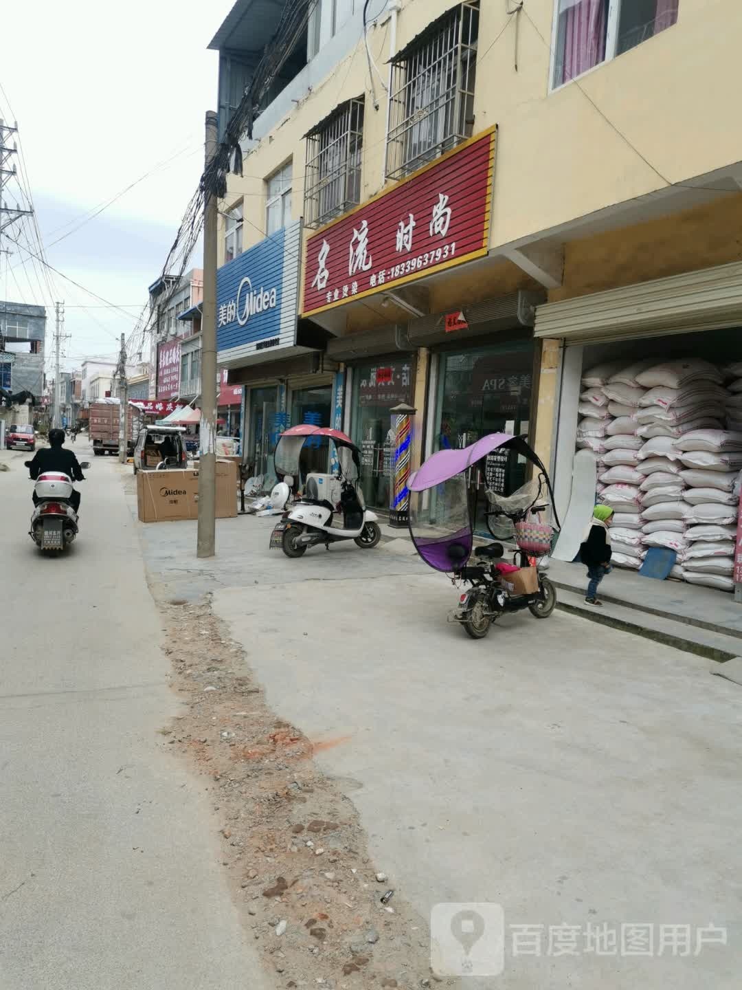 泌阳县羊册镇美的专卖店