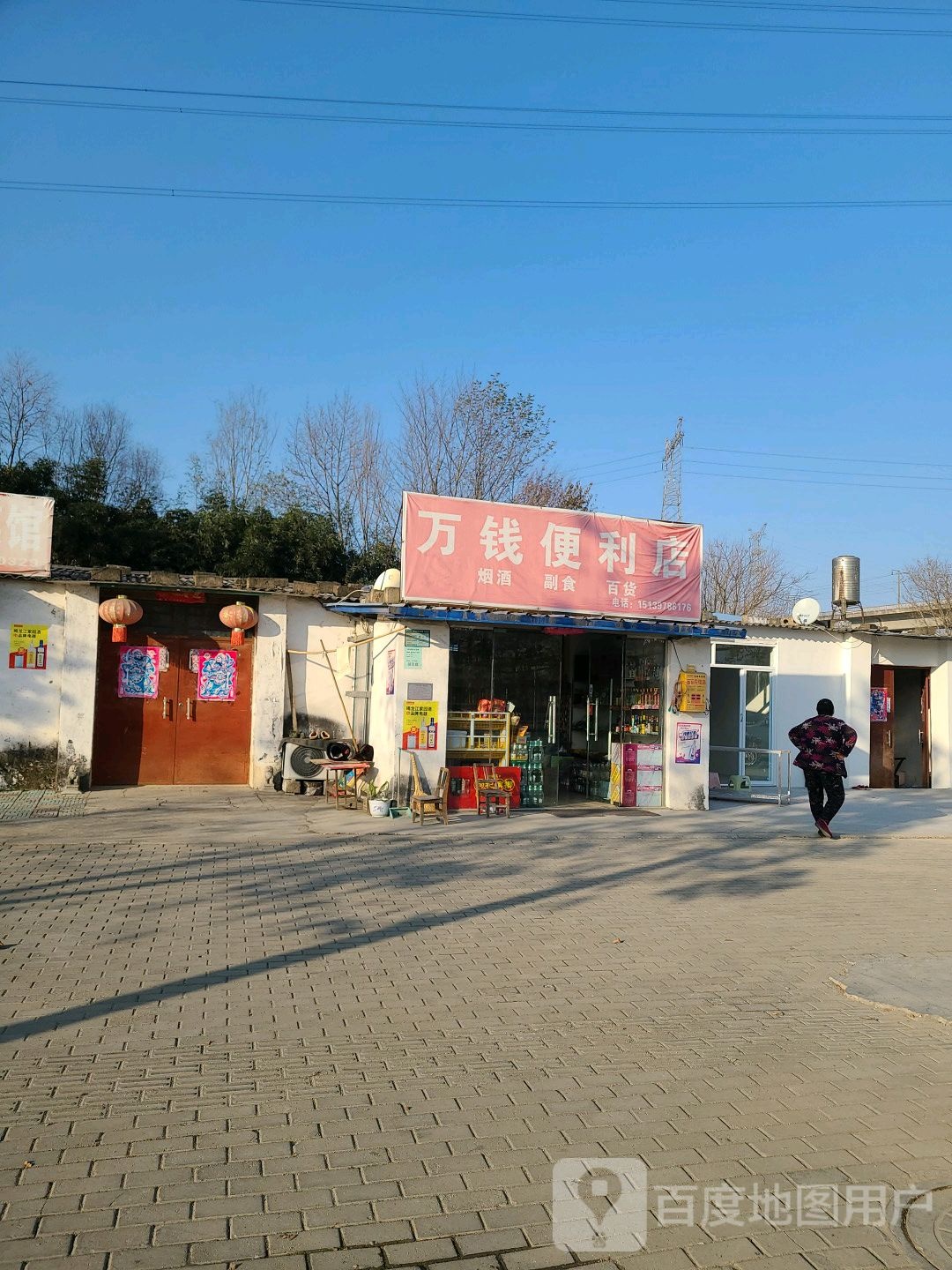 万钱便利店