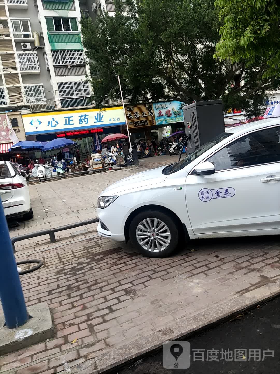 心正药(海滨店)