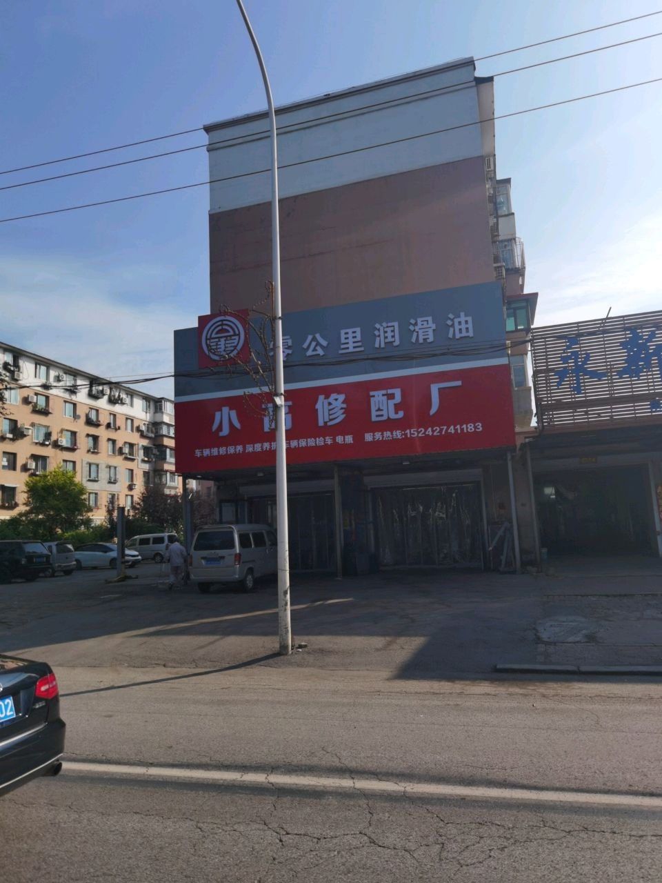 零公里润滑油(古城子路店)
