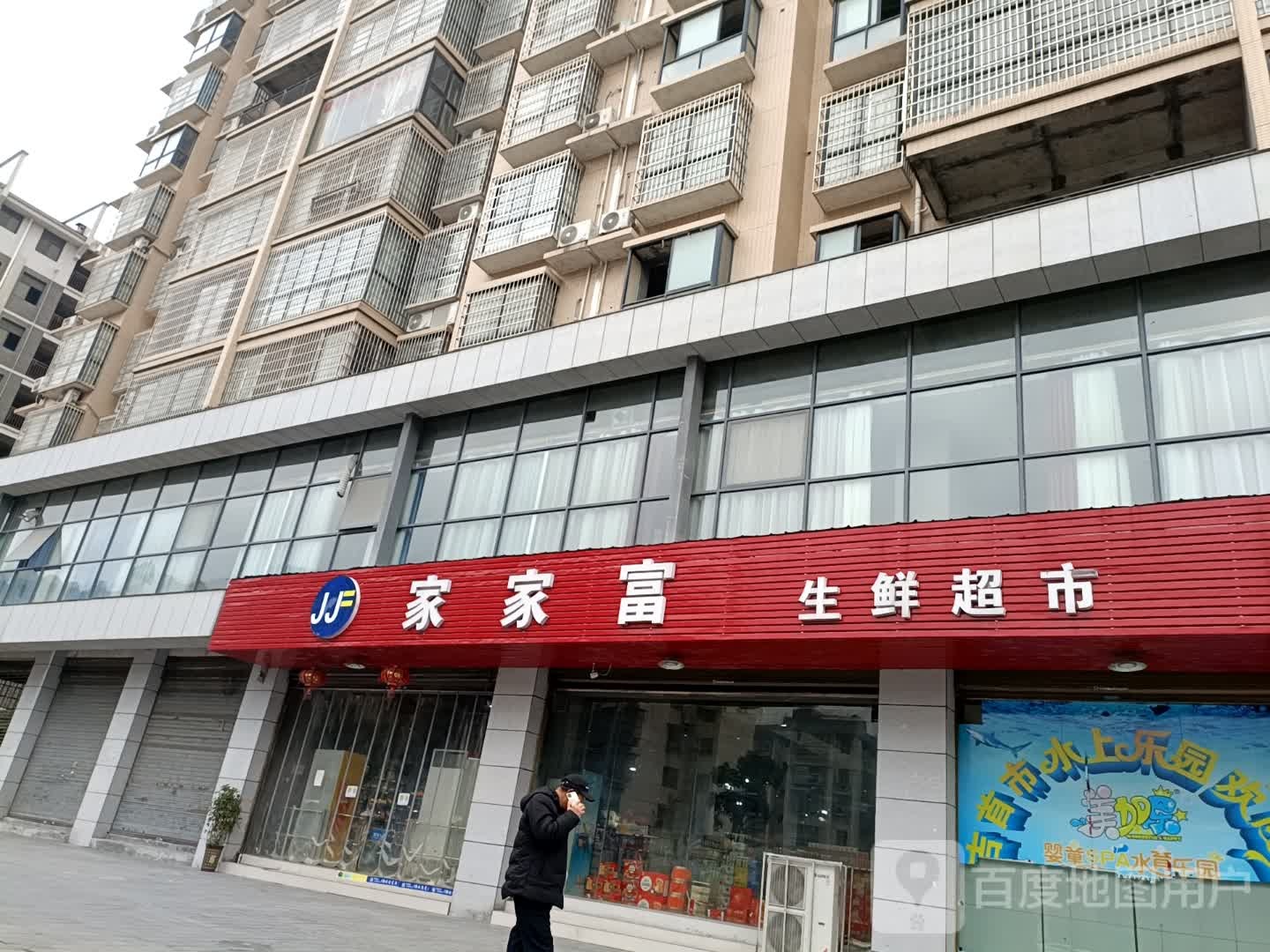 生活超市