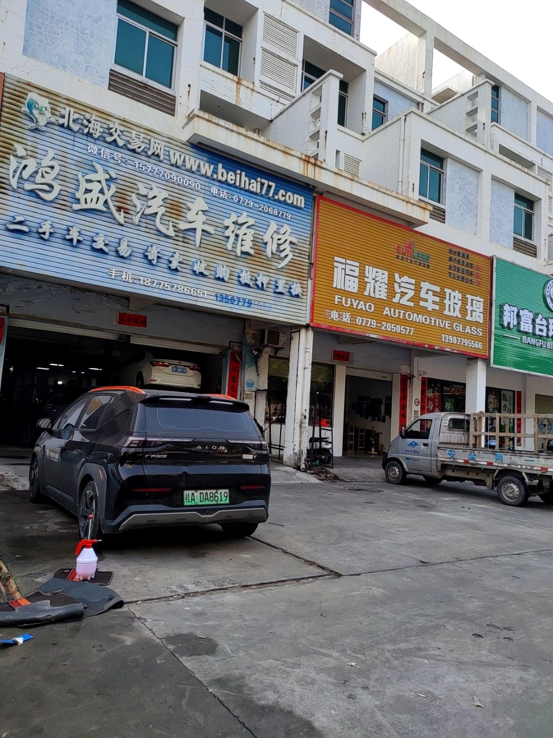 鸿盛汽车维修