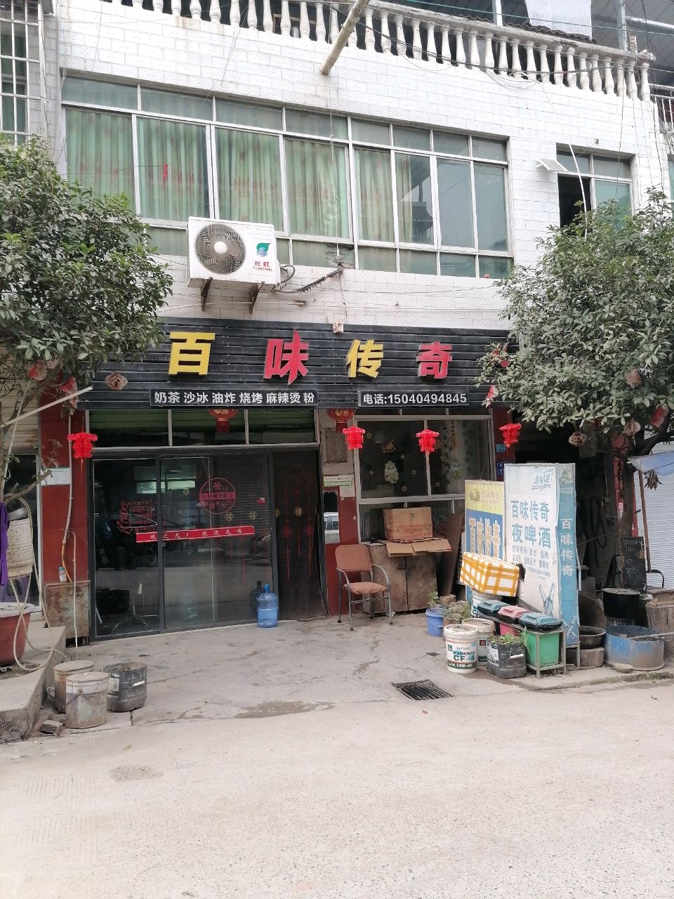 百味传奇dlv烧烤店