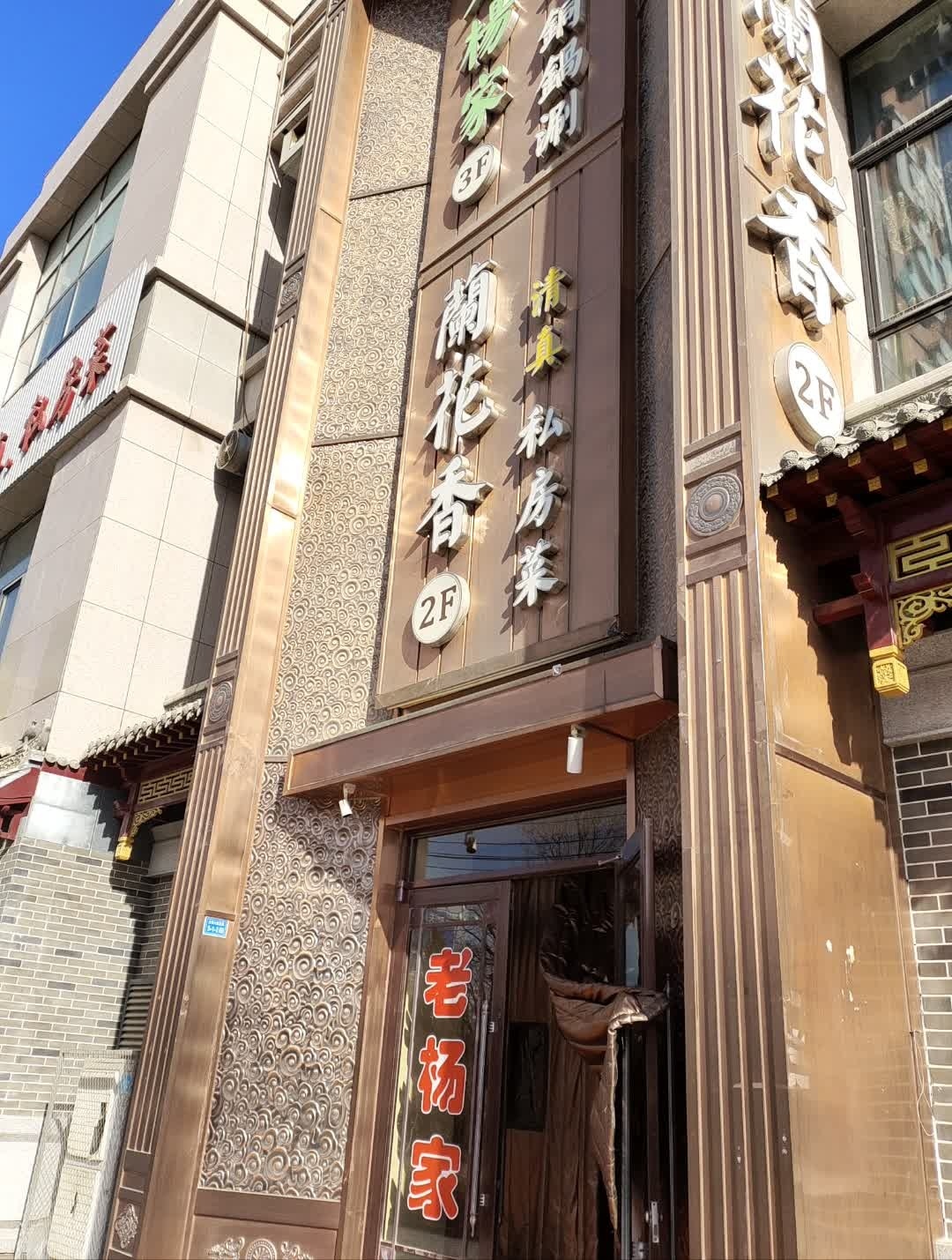 马松吉手抓餐厅清真