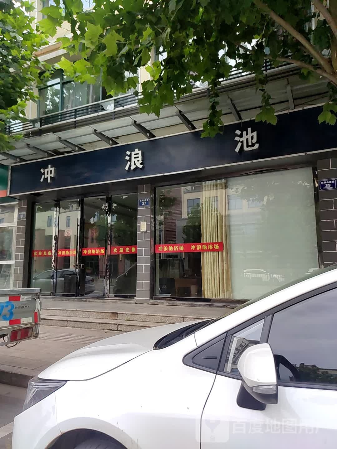 冲浪池