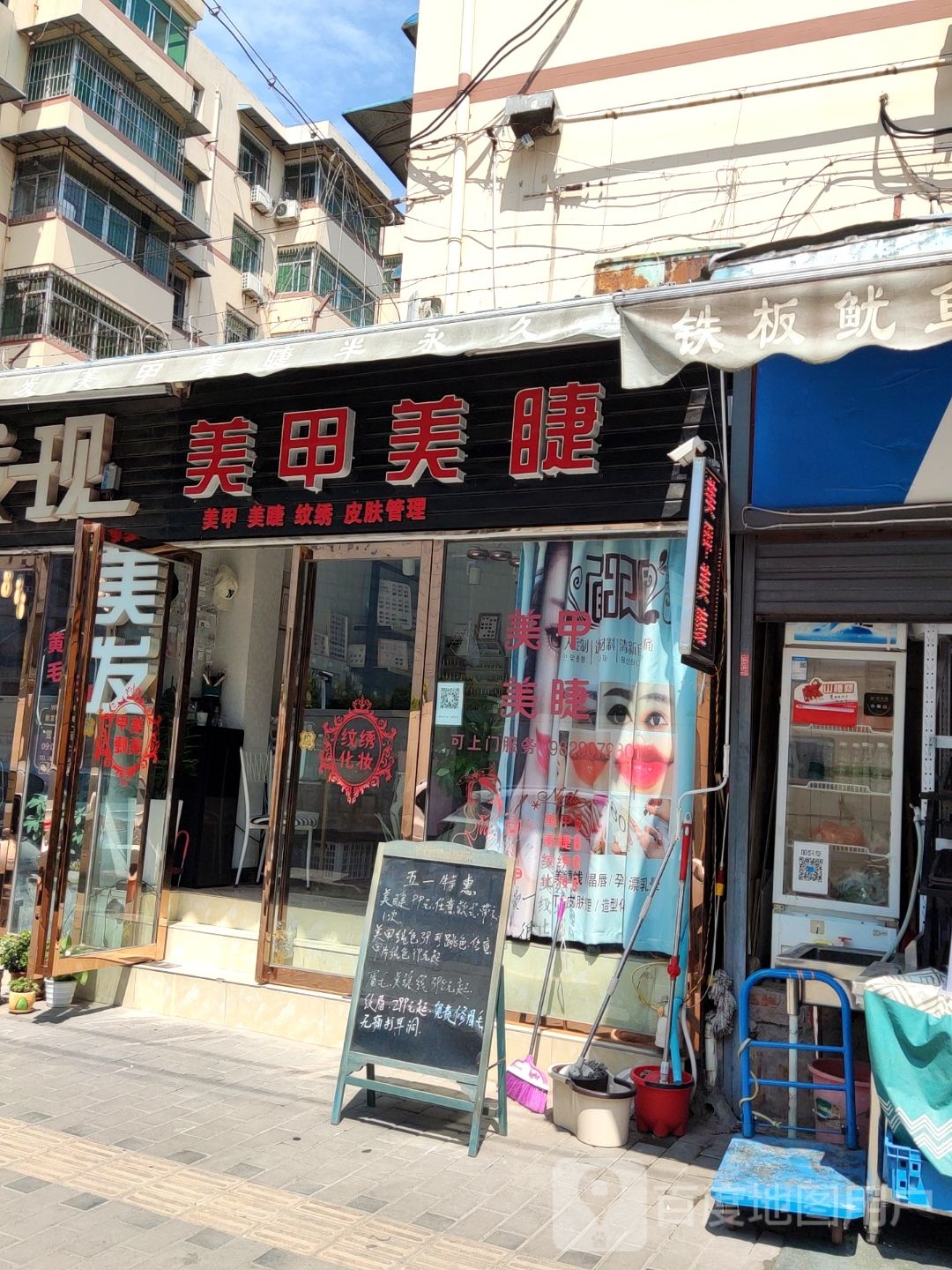 西安市新城区甲等美人美甲美睫店