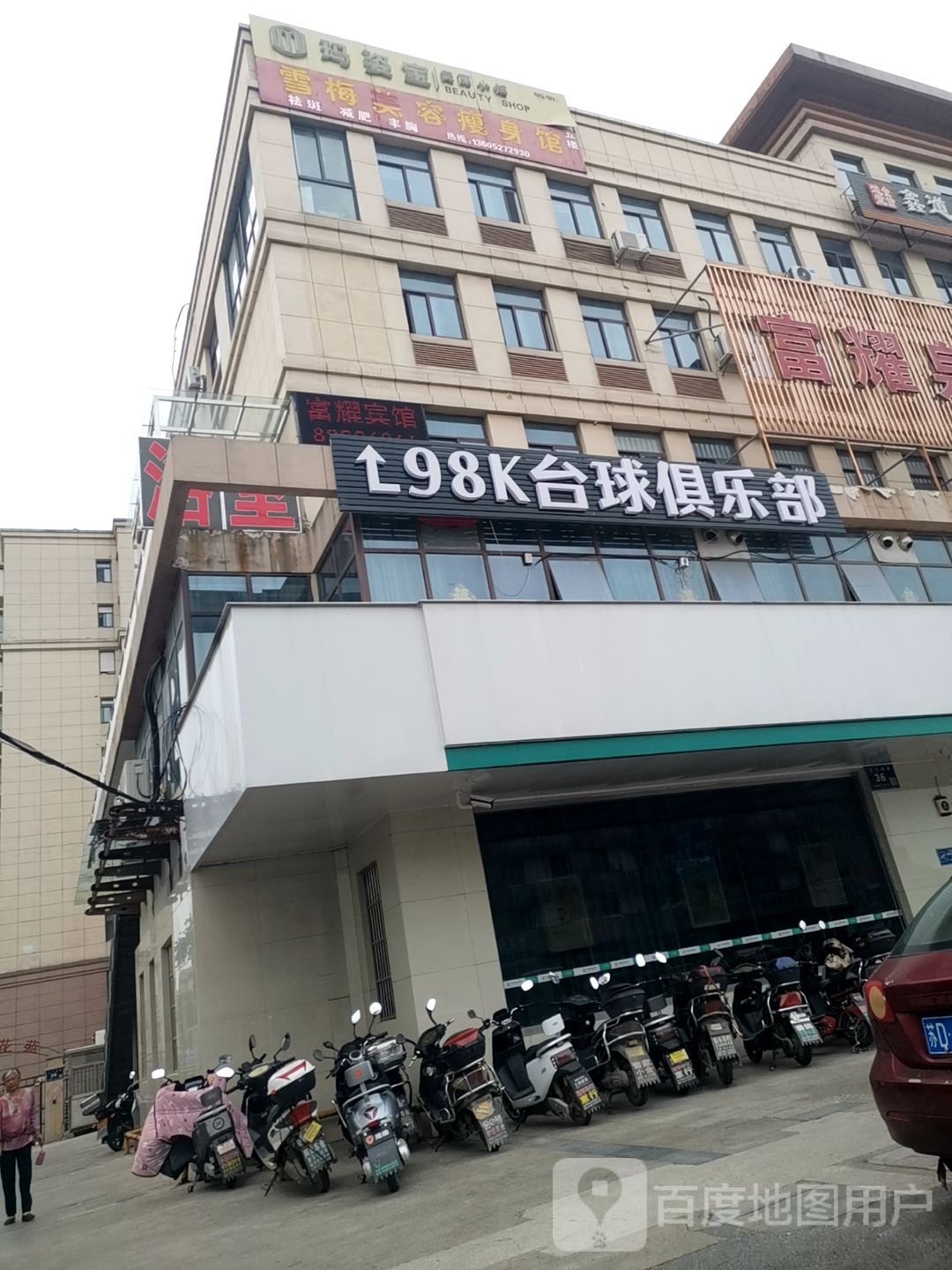 雪密美容瘦身馆