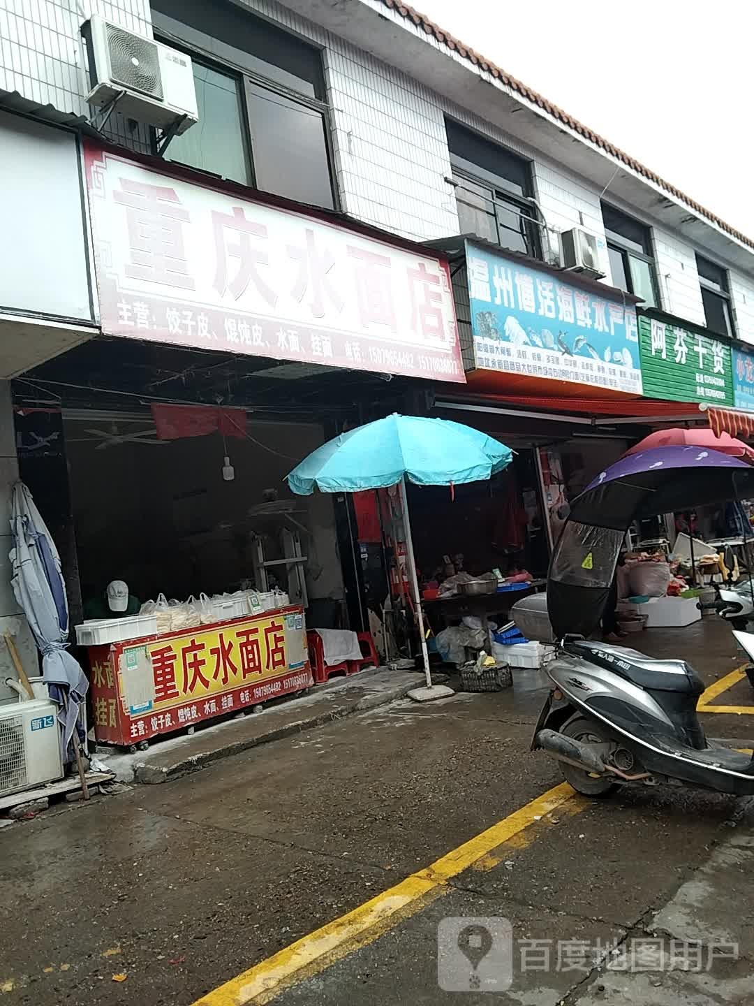 重庆云面店(义山东路店)